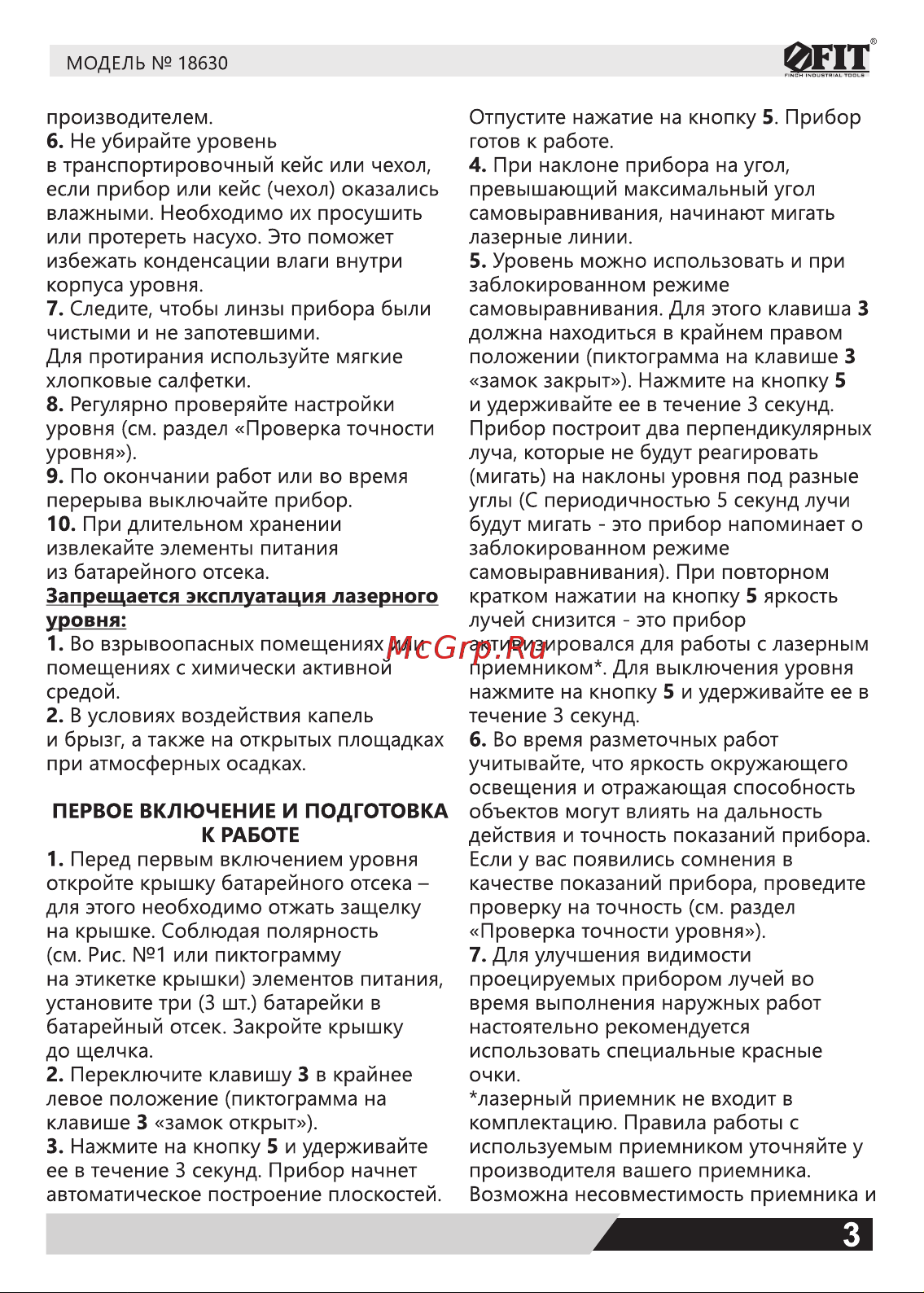 Fit 18630 Руководство по эксплуатации онлайн [3/9] 881480