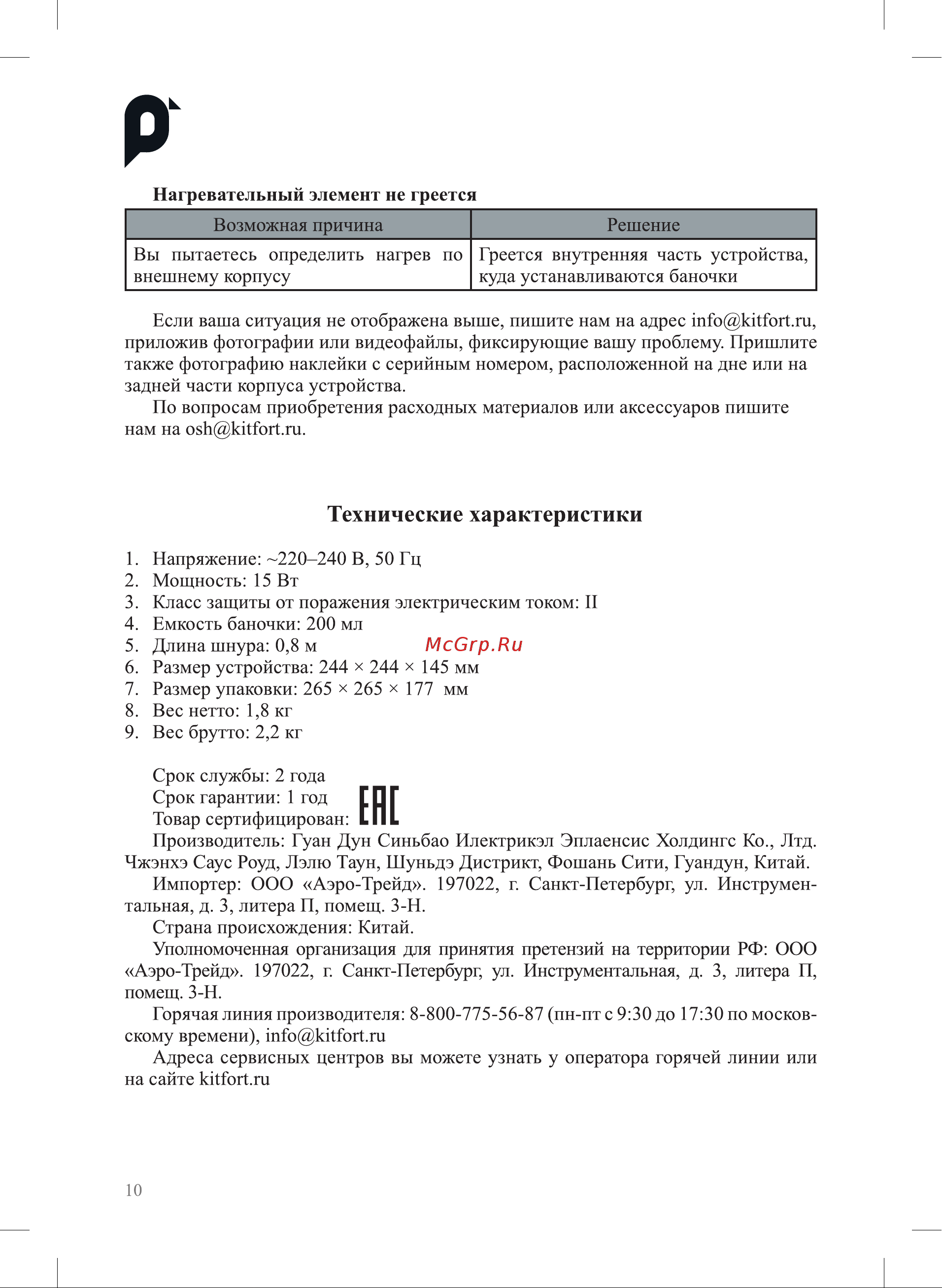 Kitfort КТ-6097 Руководство по эксплуатации онлайн [10/16] 881493