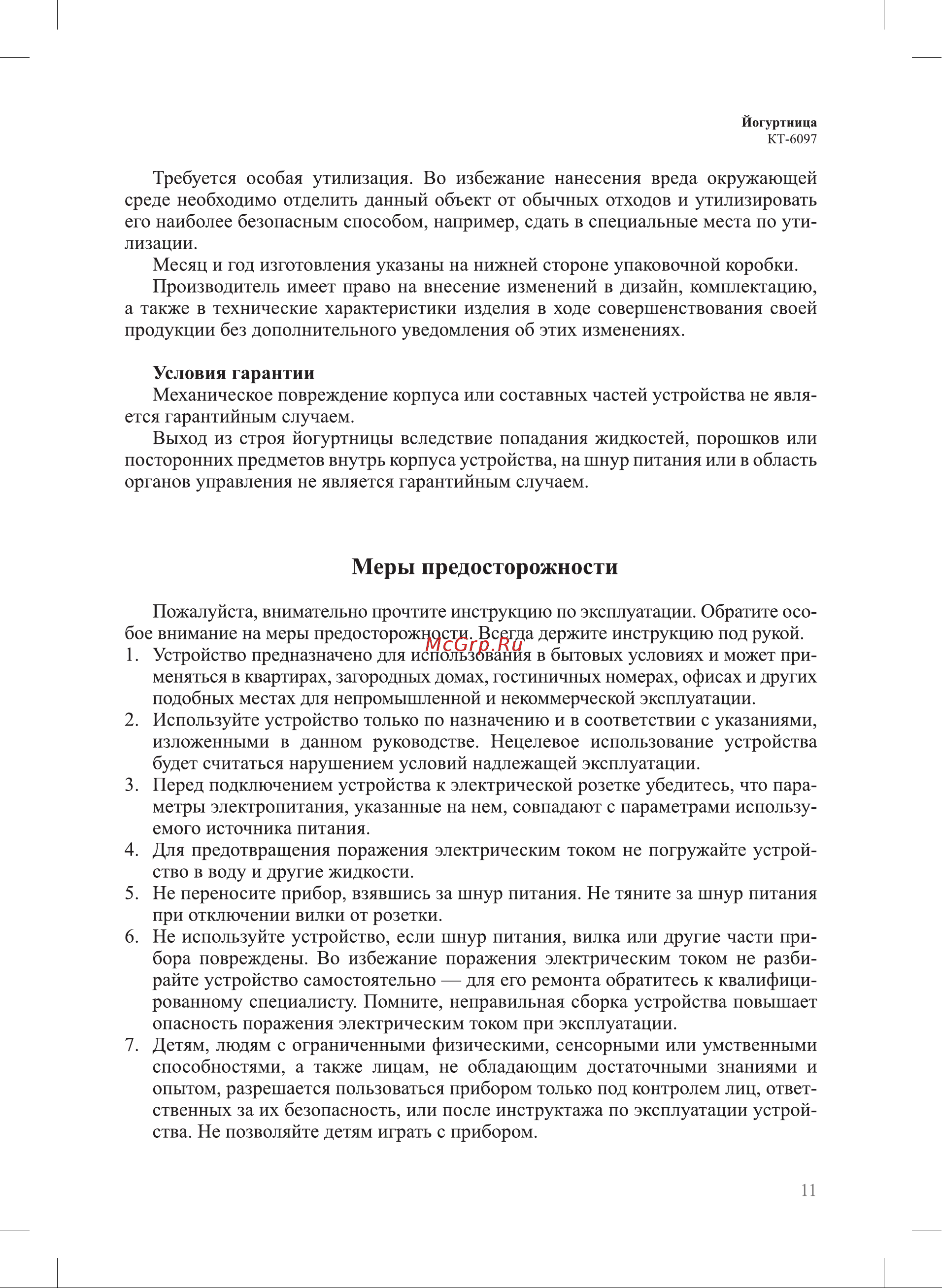 Kitfort КТ-6097 Руководство по эксплуатации онлайн [11/16] 881493