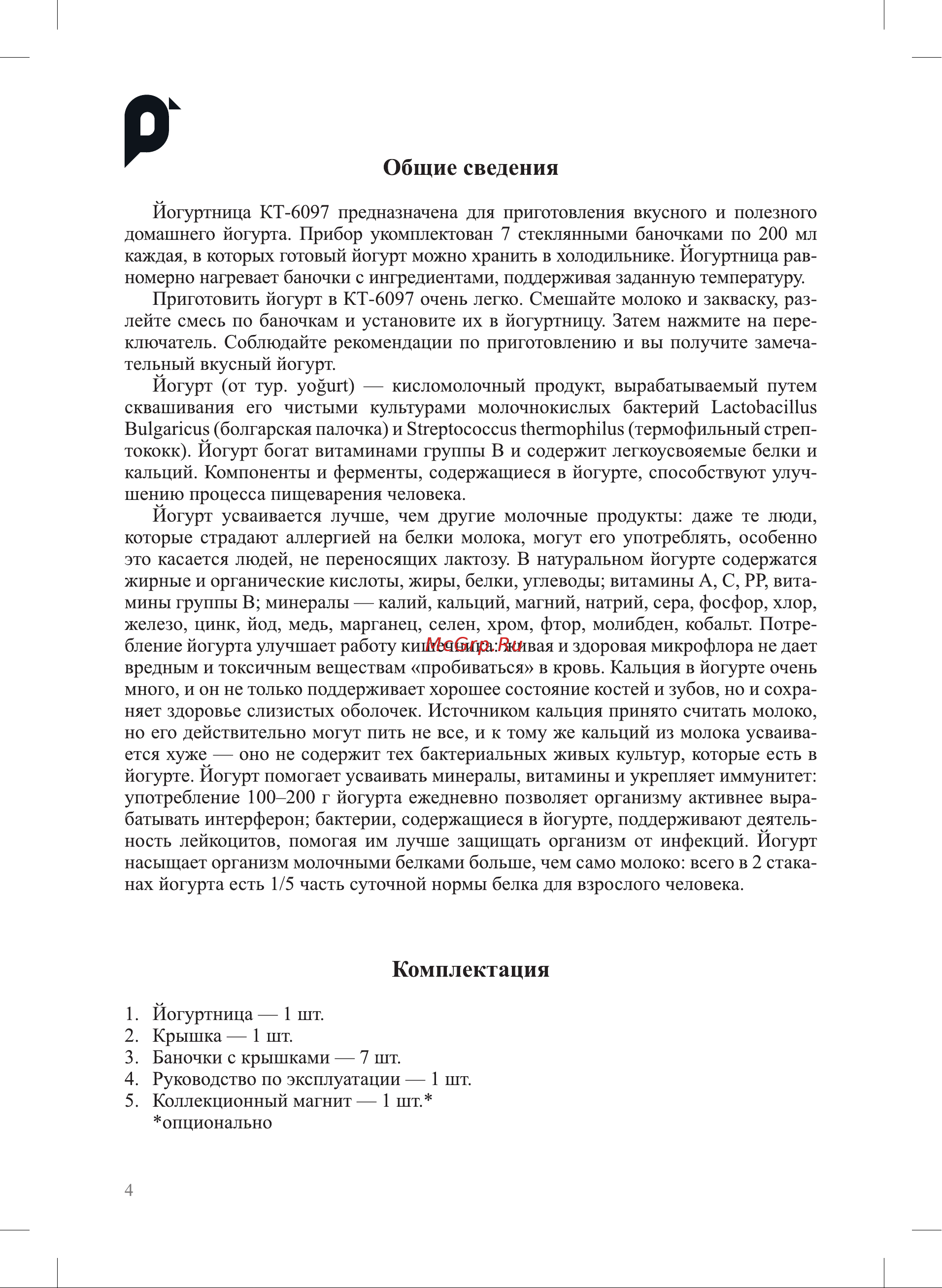 Kitfort КТ-6097 Руководство по эксплуатации онлайн [4/16] 881493