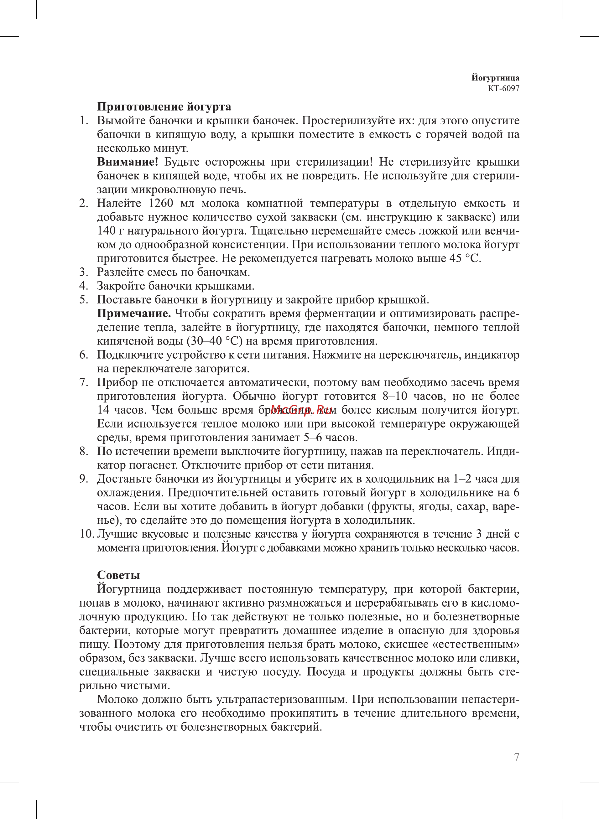 Kitfort КТ-6097 Руководство по эксплуатации онлайн [7/16] 881493