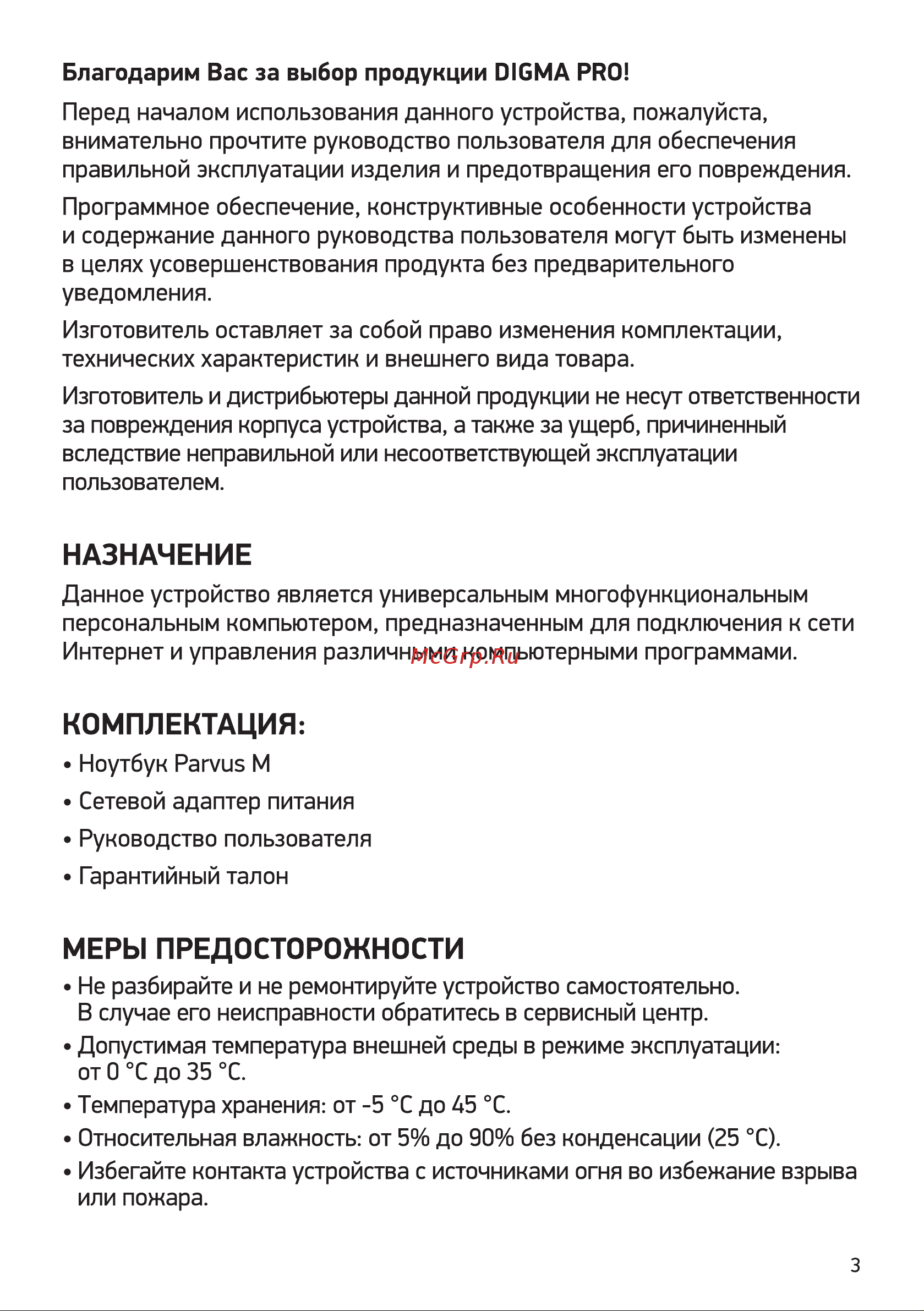 Digma Pro Pro Parvus M/15.6