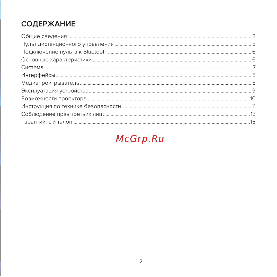 Rombica Multiverse LX1 MPR-L550 Руководство по эксплуатации онлайн [2/16] 881502