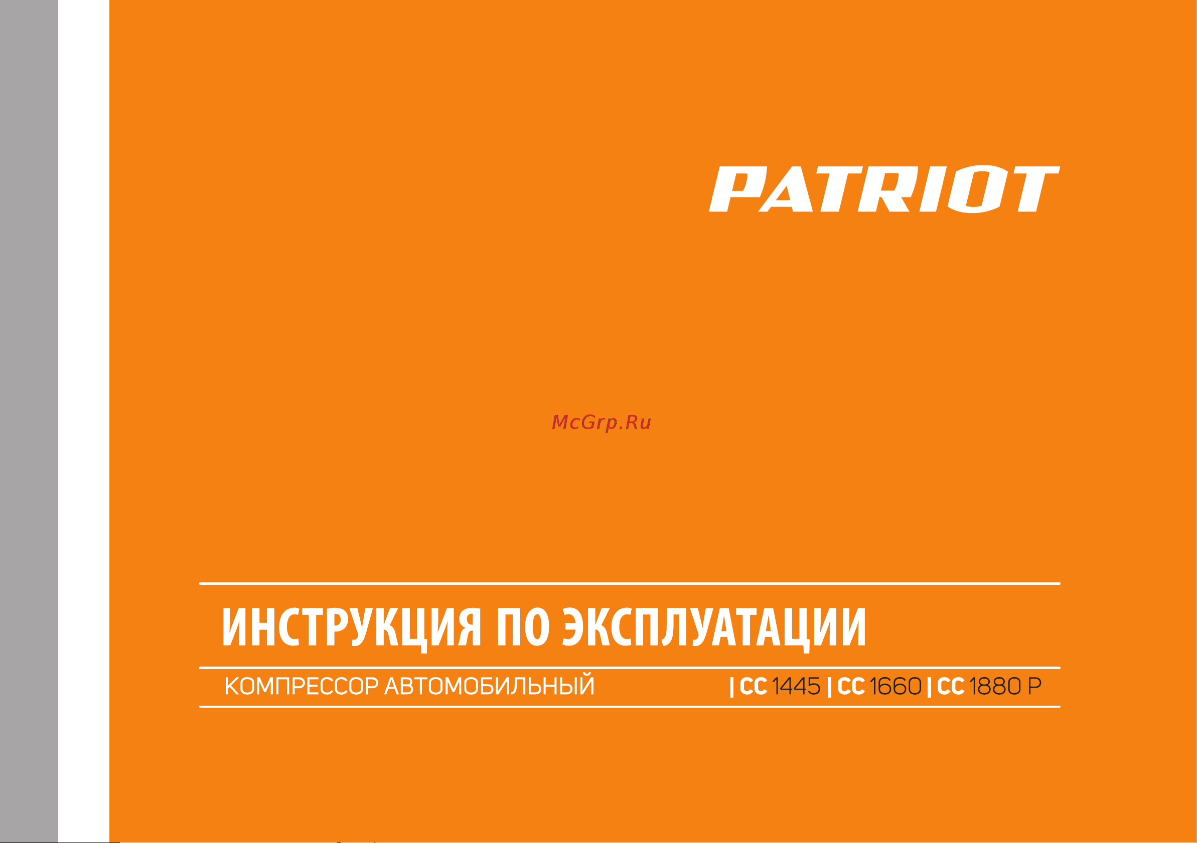 Patriot CC 1660 Руководство по эксплуатации онлайн