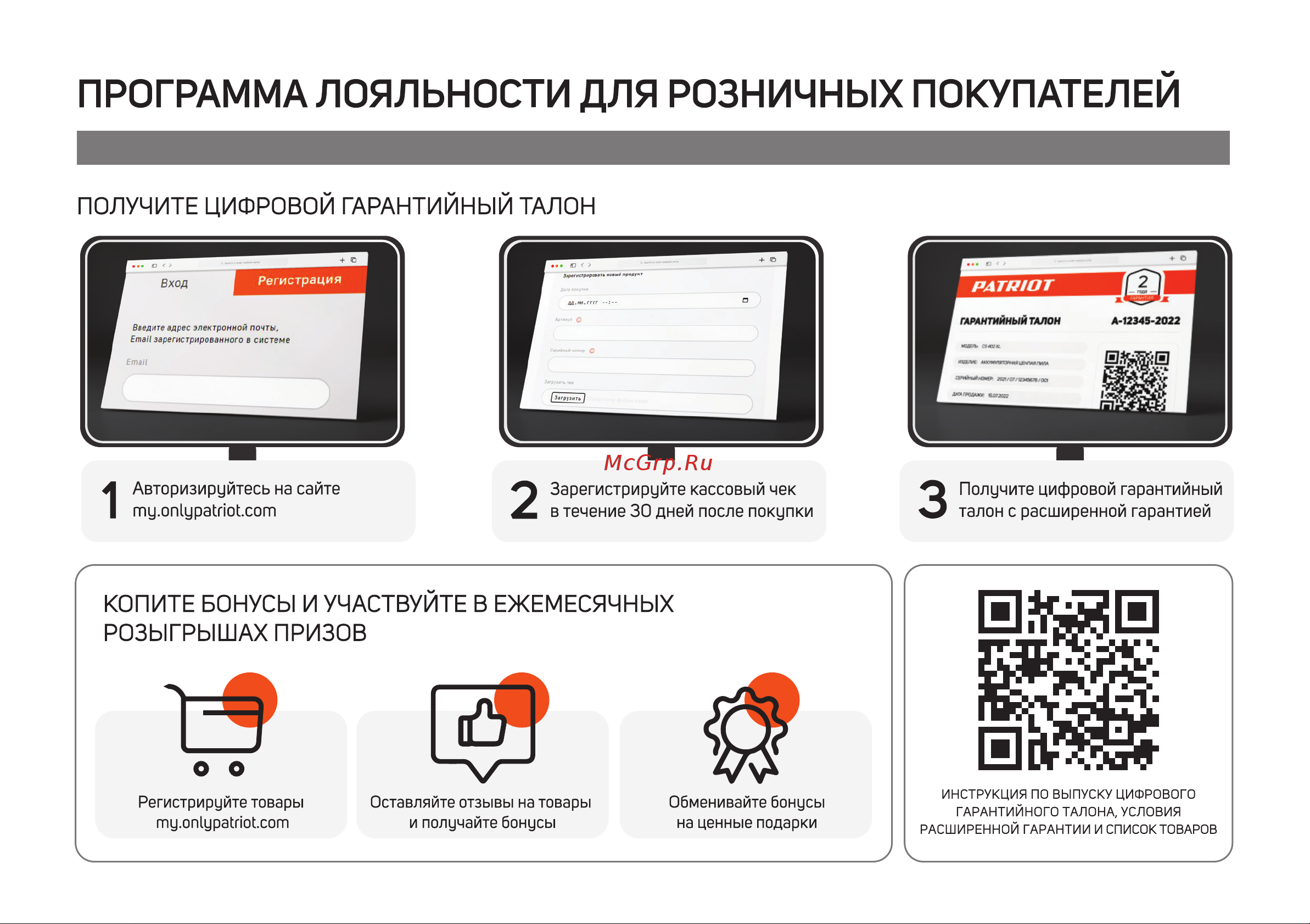 Patriot CC 1660 Руководство по эксплуатации онлайн [2/12] 881506