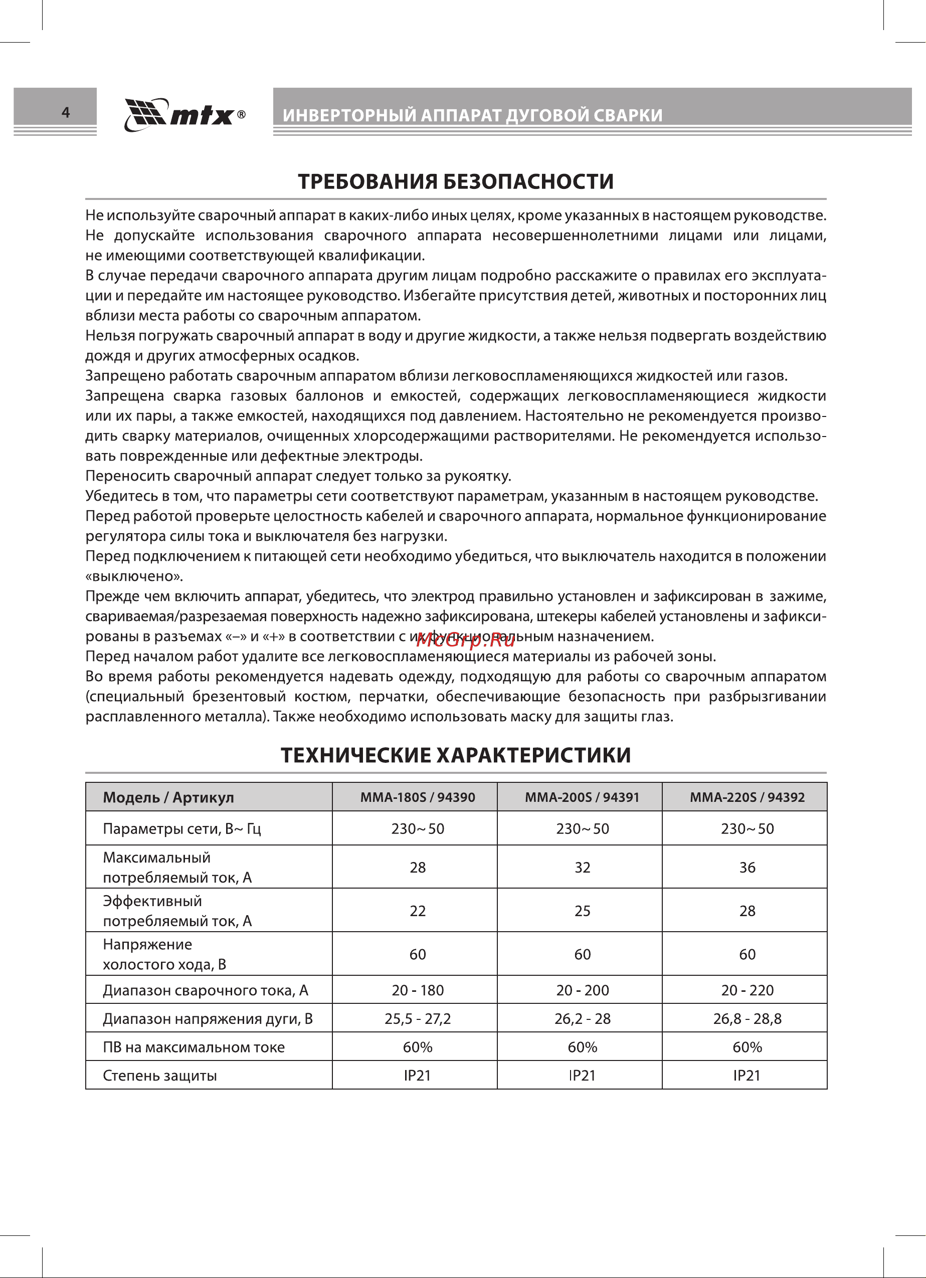 Mtx MMA-200S Руководство по эксплуатации онлайн [6/14] 881517