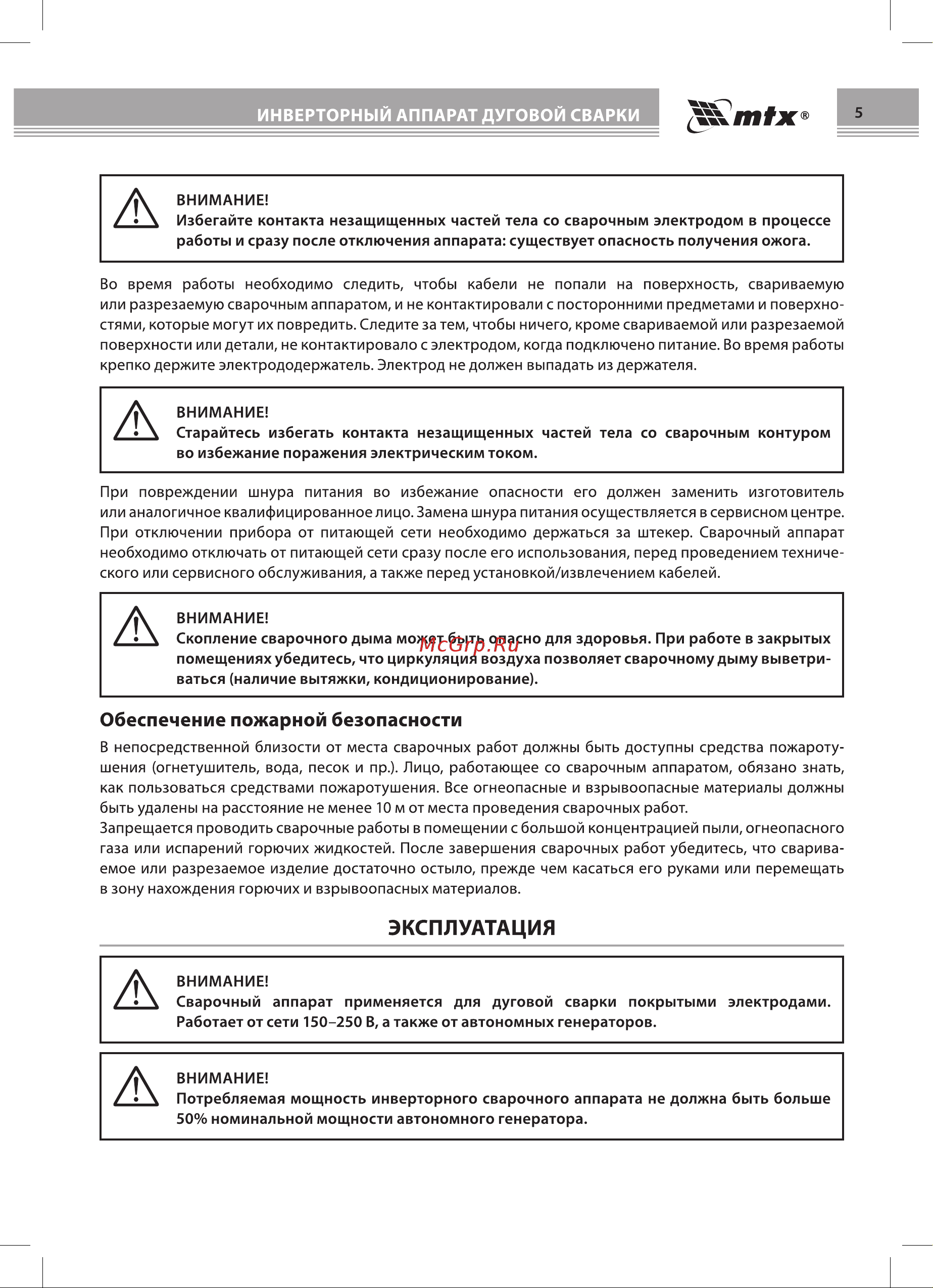 Mtx MMA-180S Руководство по эксплуатации онлайн [7/14] 881515