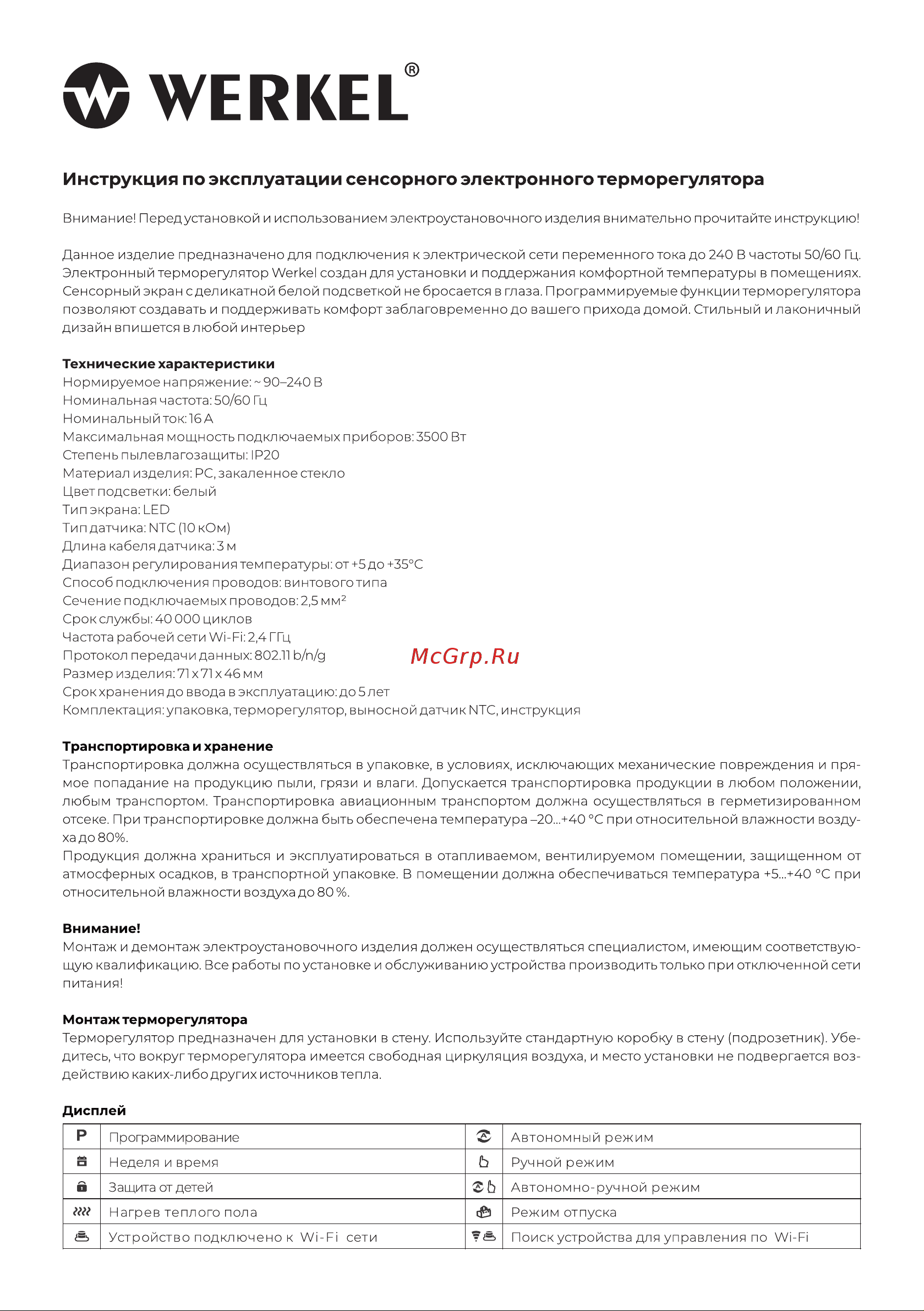 Werkel W1151208 Black Руководство по эксплуатации онлайн