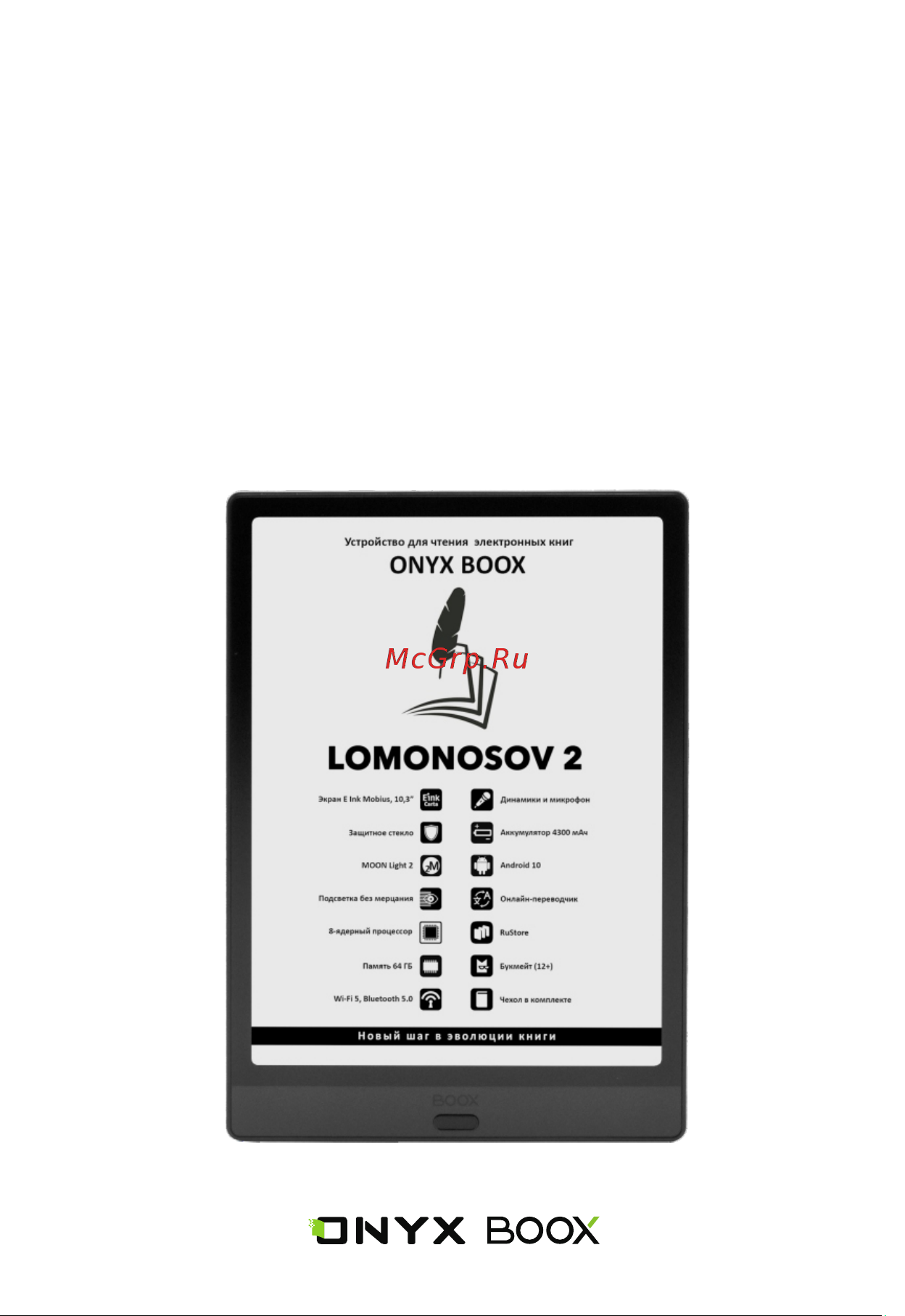 ONYX BOOX Lomonosov 2 Руководство по эксплуатации онлайн