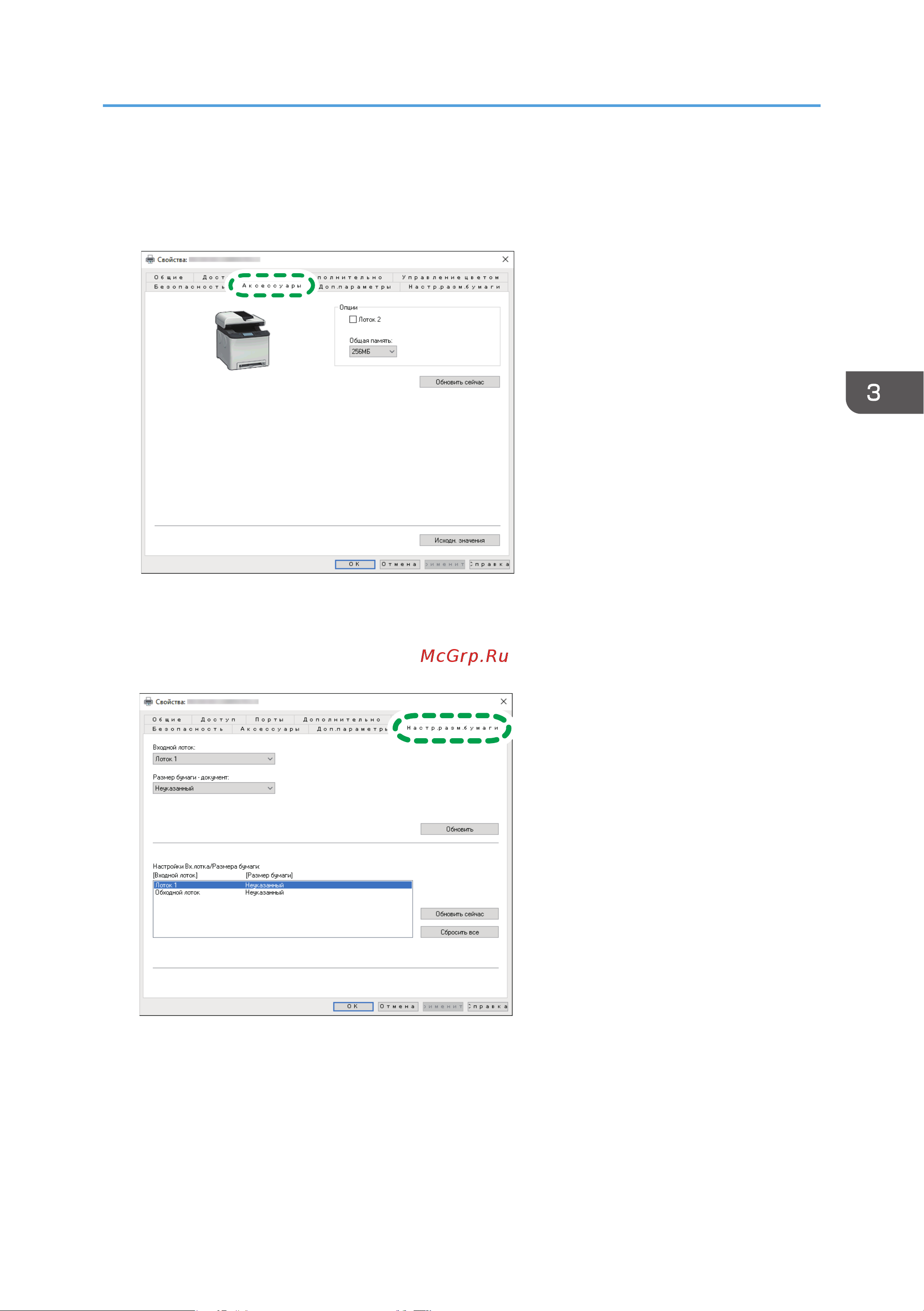 Ricoh M C251FW Руководство по эксплуатации онлайн [87/484] 881648