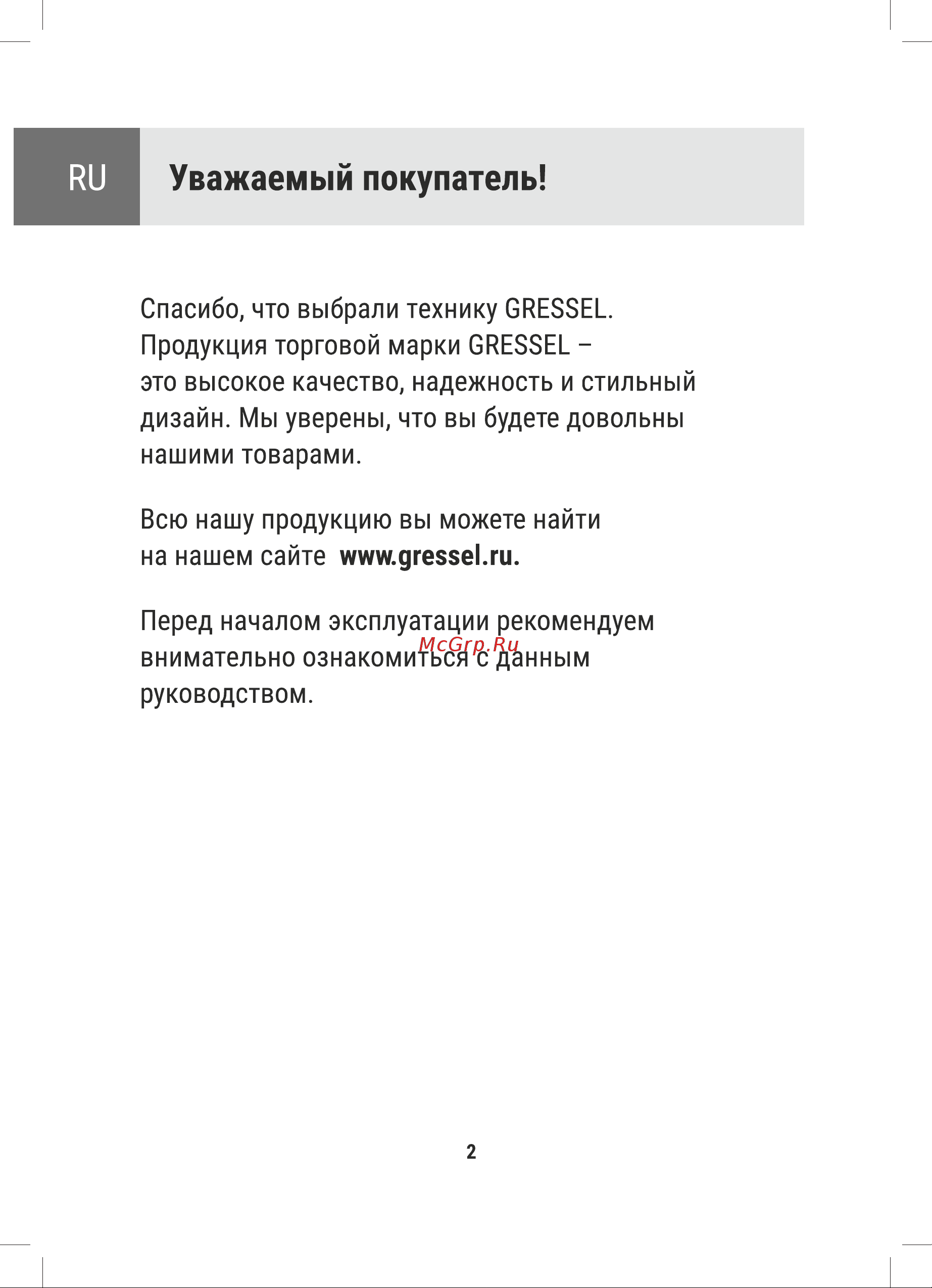 Gressel GMG-1704 Руководство по эксплуатации онлайн [2/18] 881649