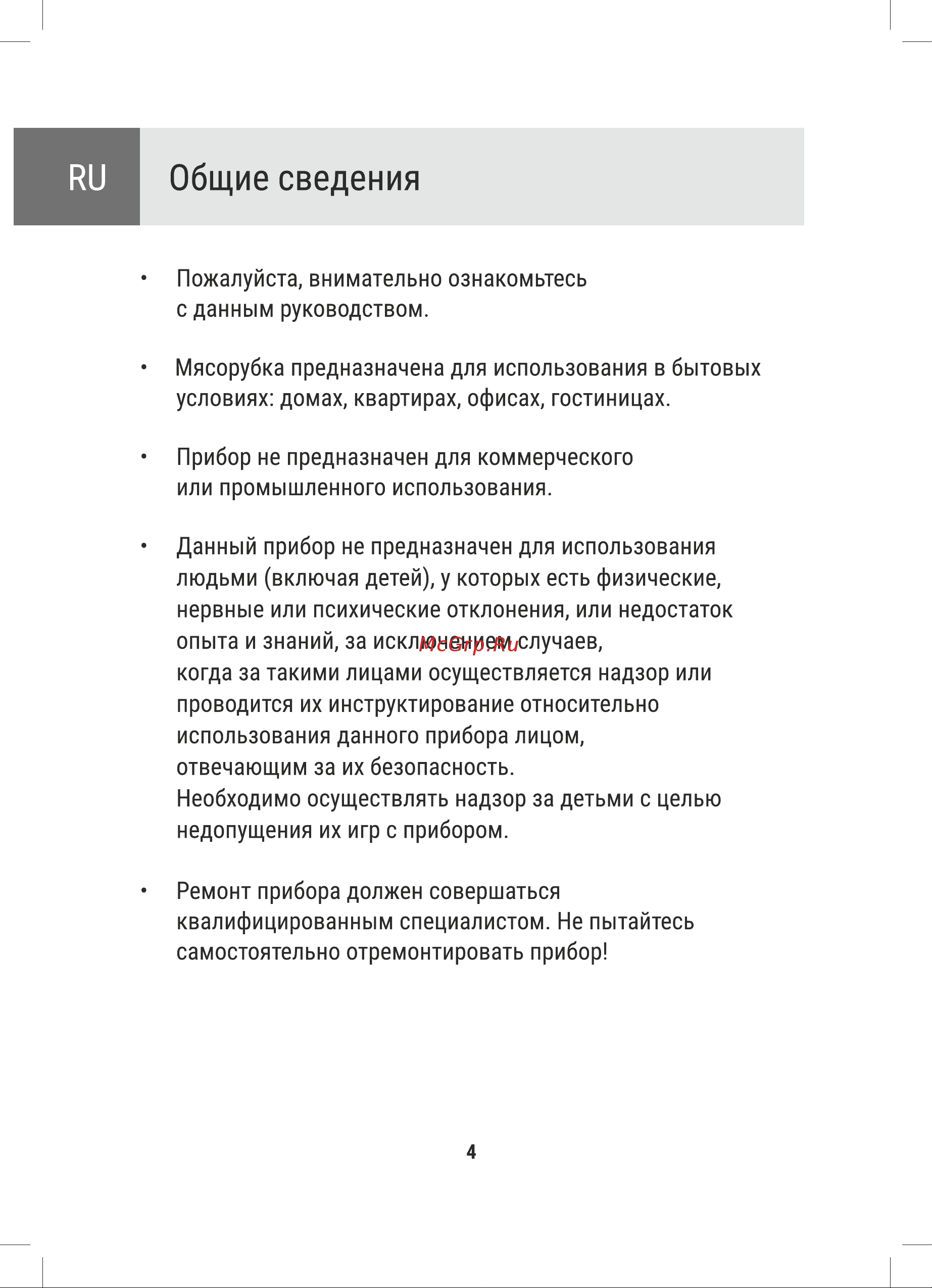Gressel GMG-1704 Руководство по эксплуатации онлайн [4/18] 881649
