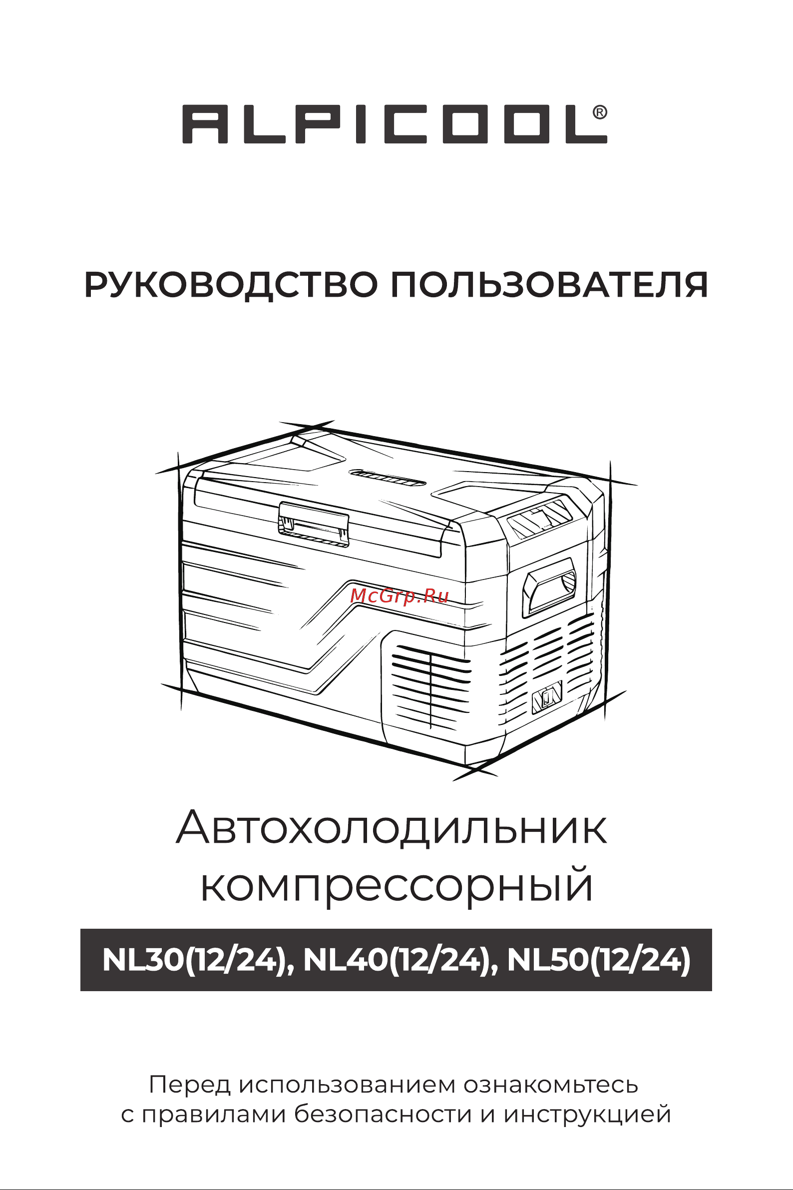 Alpicool NL50 (12/24) Руководство по эксплуатации онлайн