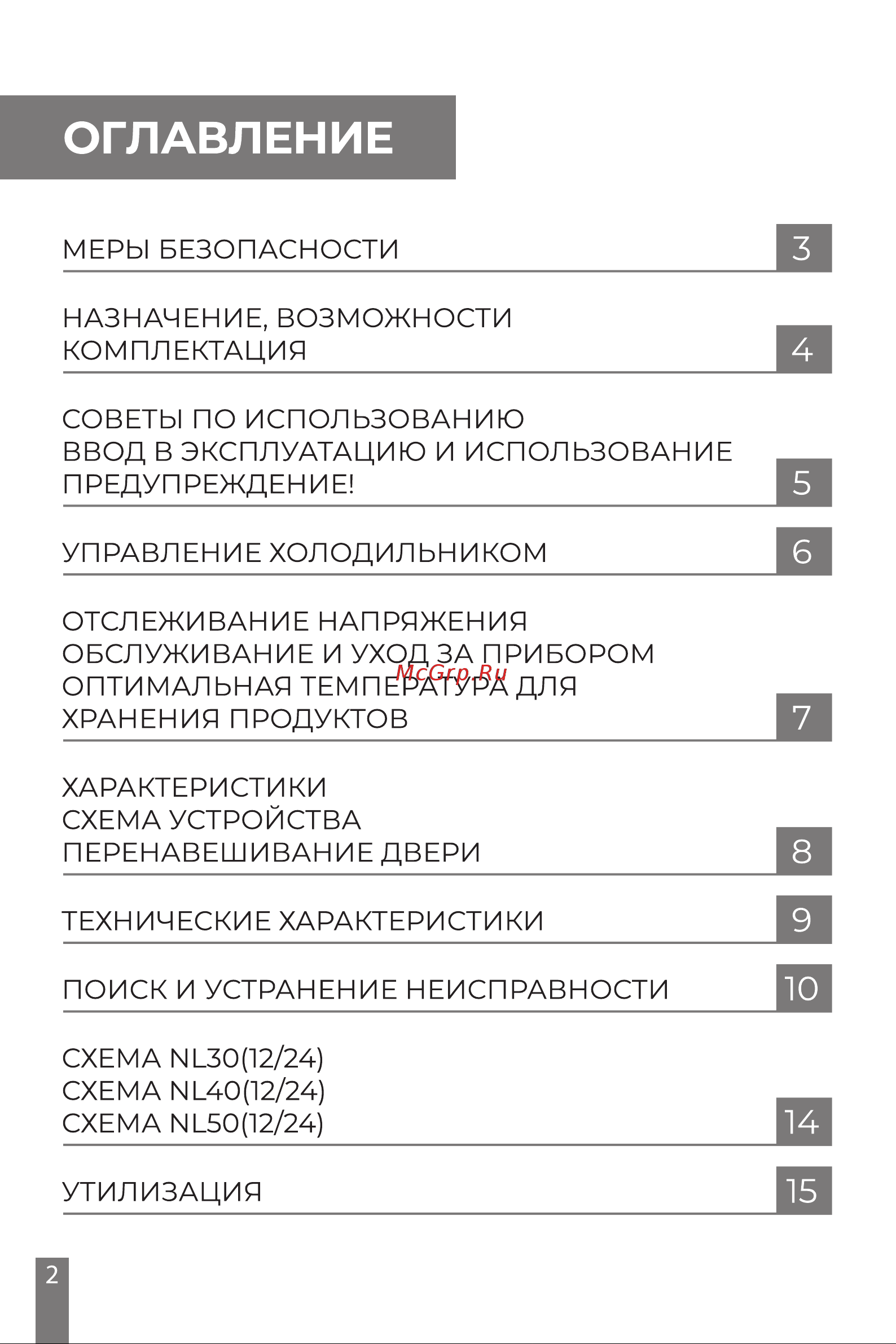 Alpicool NL50 (12/24) Руководство по эксплуатации онлайн [2/16] 881691
