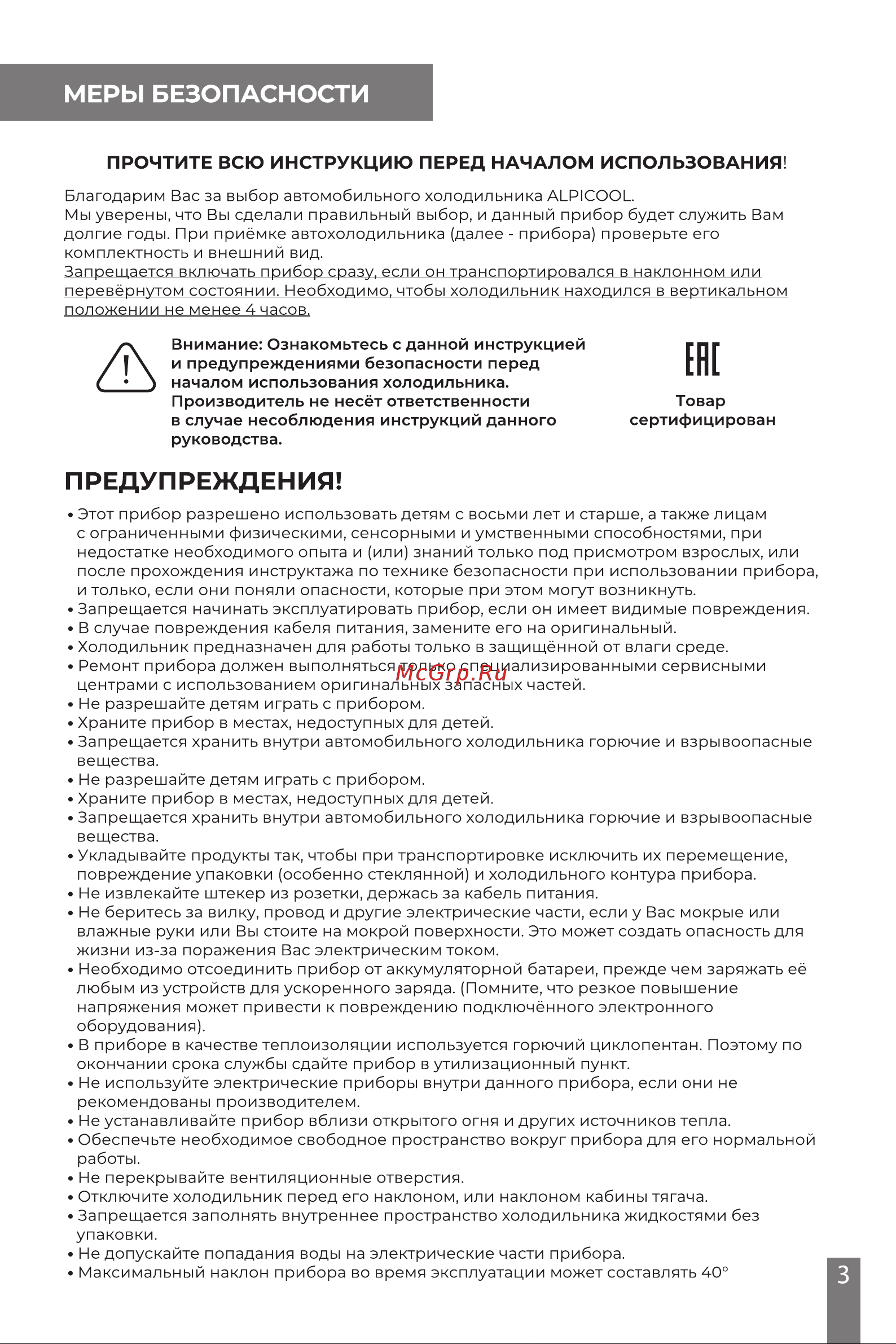 Alpicool NL50 (12/24) Руководство по эксплуатации онлайн [3/16] 881691