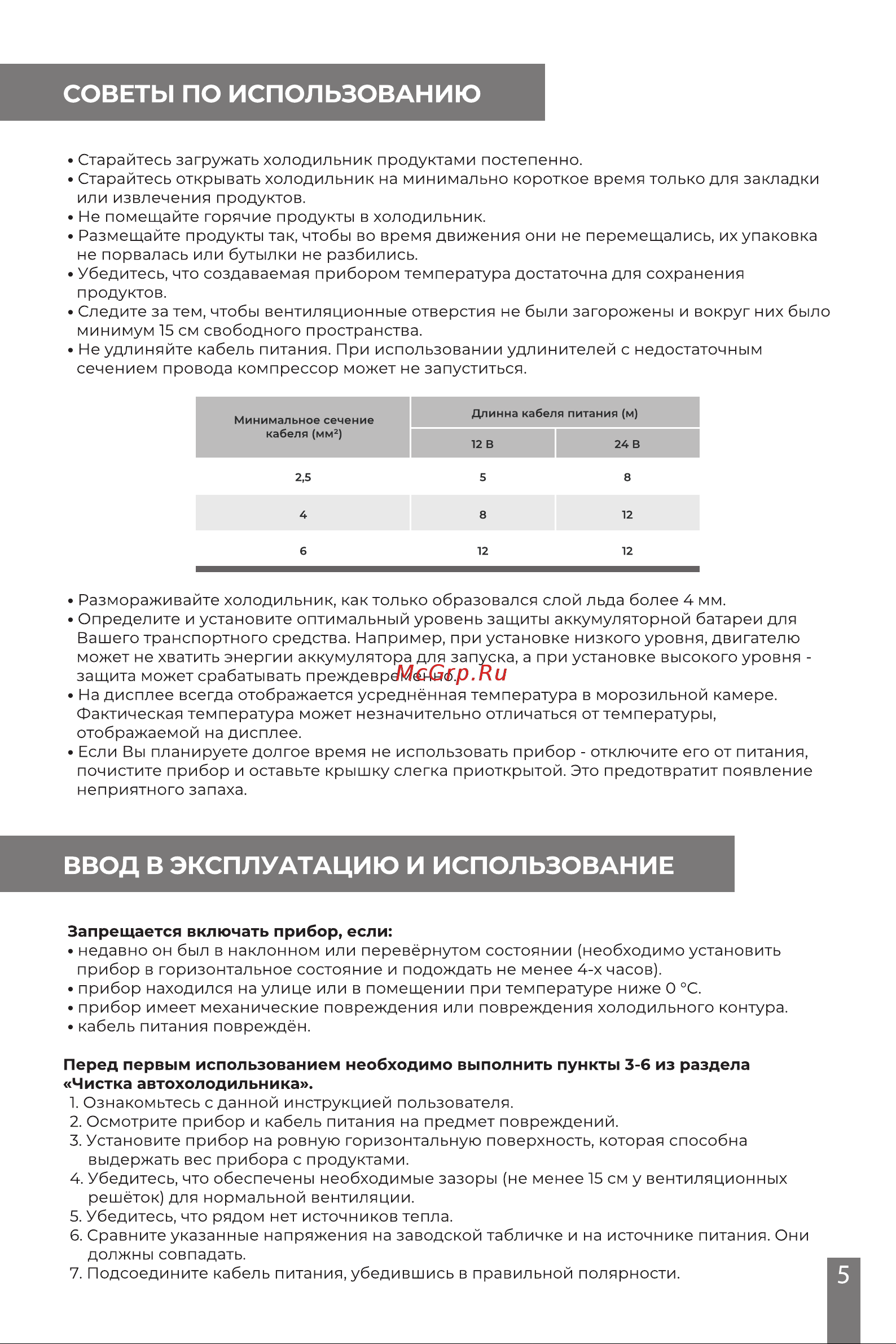 Alpicool NL50 (12/24) Руководство по эксплуатации онлайн [5/16] 881691