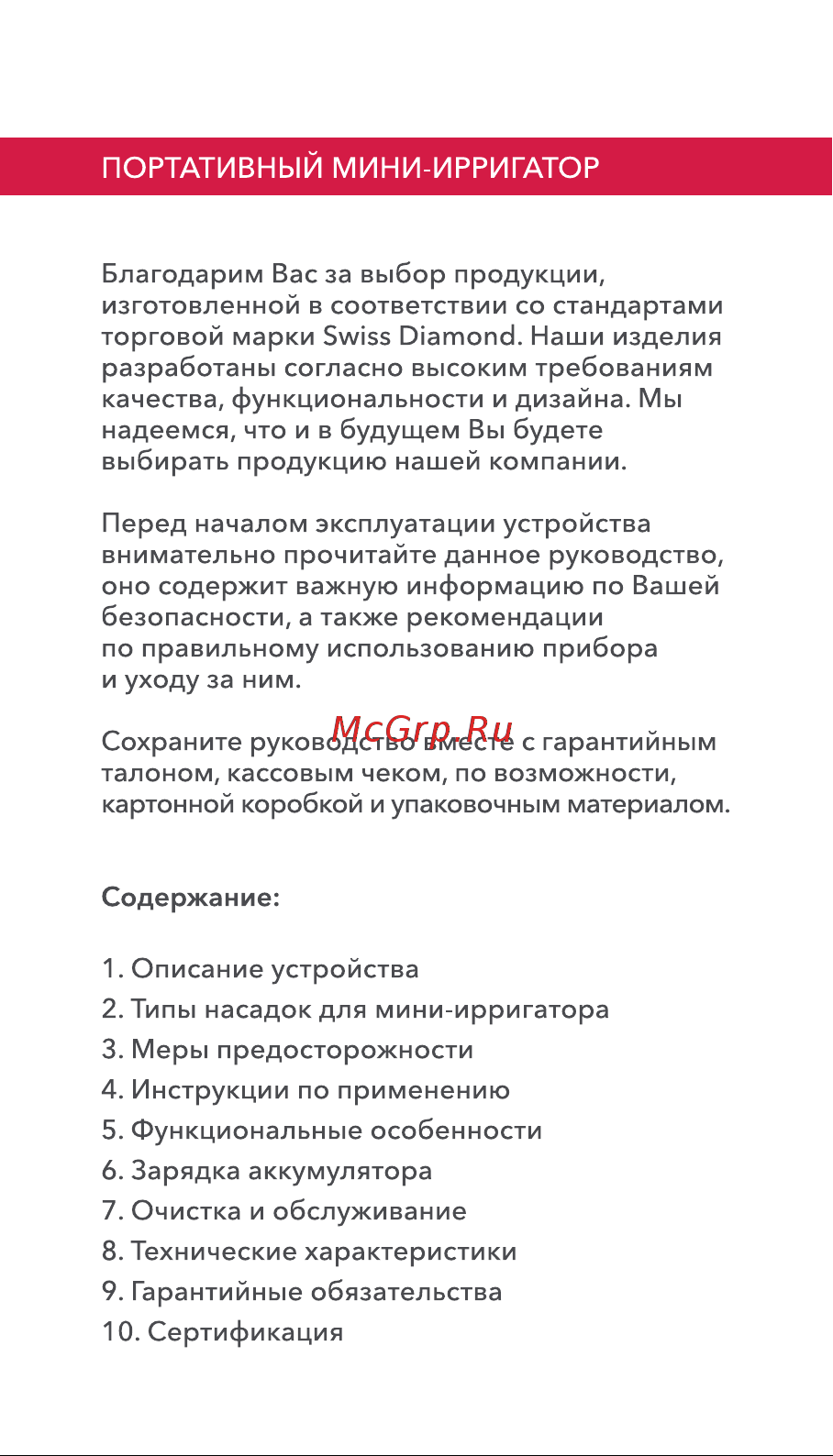 Swiss Diamond SD-WF15301W Руководство по эксплуатации онлайн [2/36] 881699