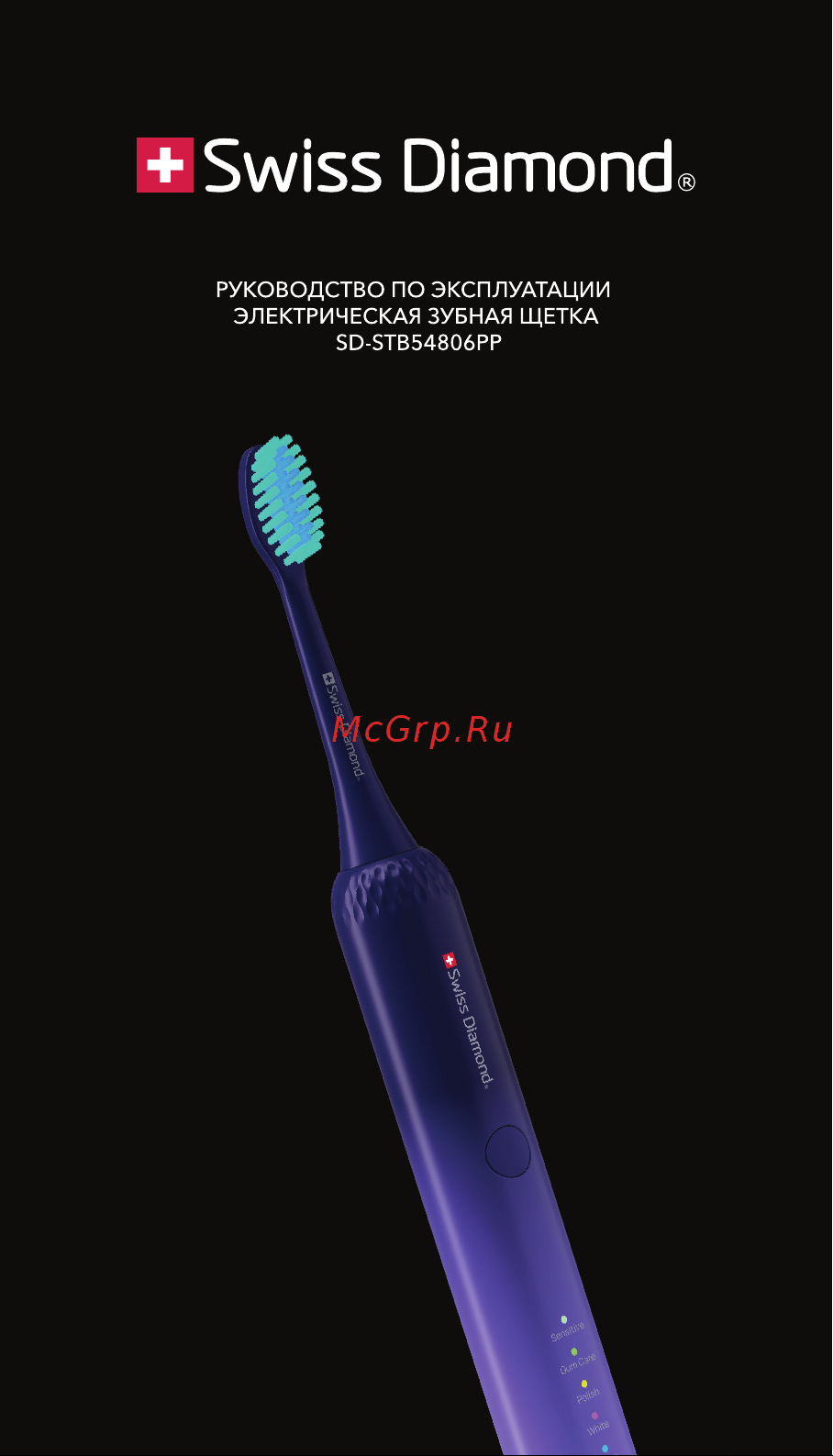 Swiss Diamond SD-STB54806PP Руководство по эксплуатации онлайн