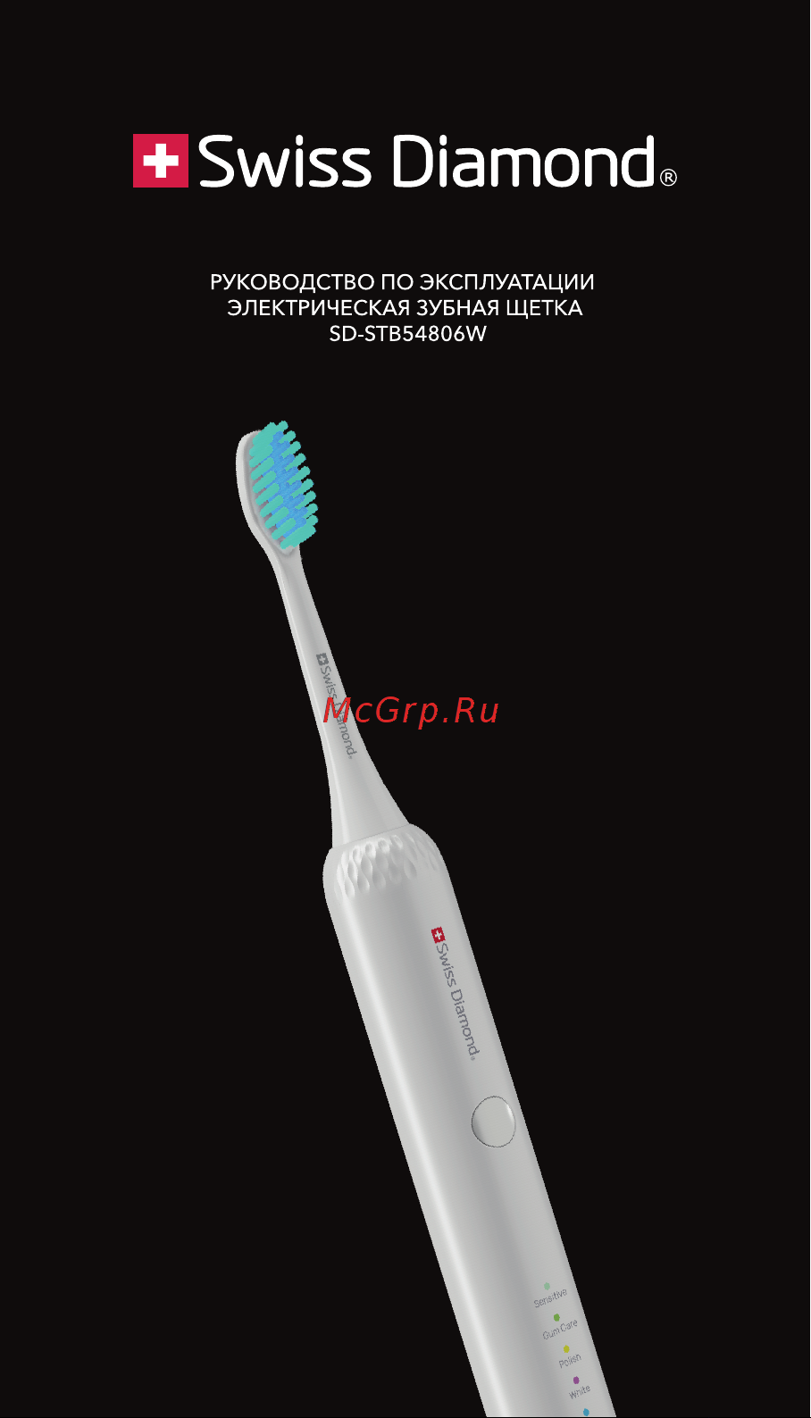 Swiss Diamond SD-STB54806W Руководство по эксплуатации онлайн