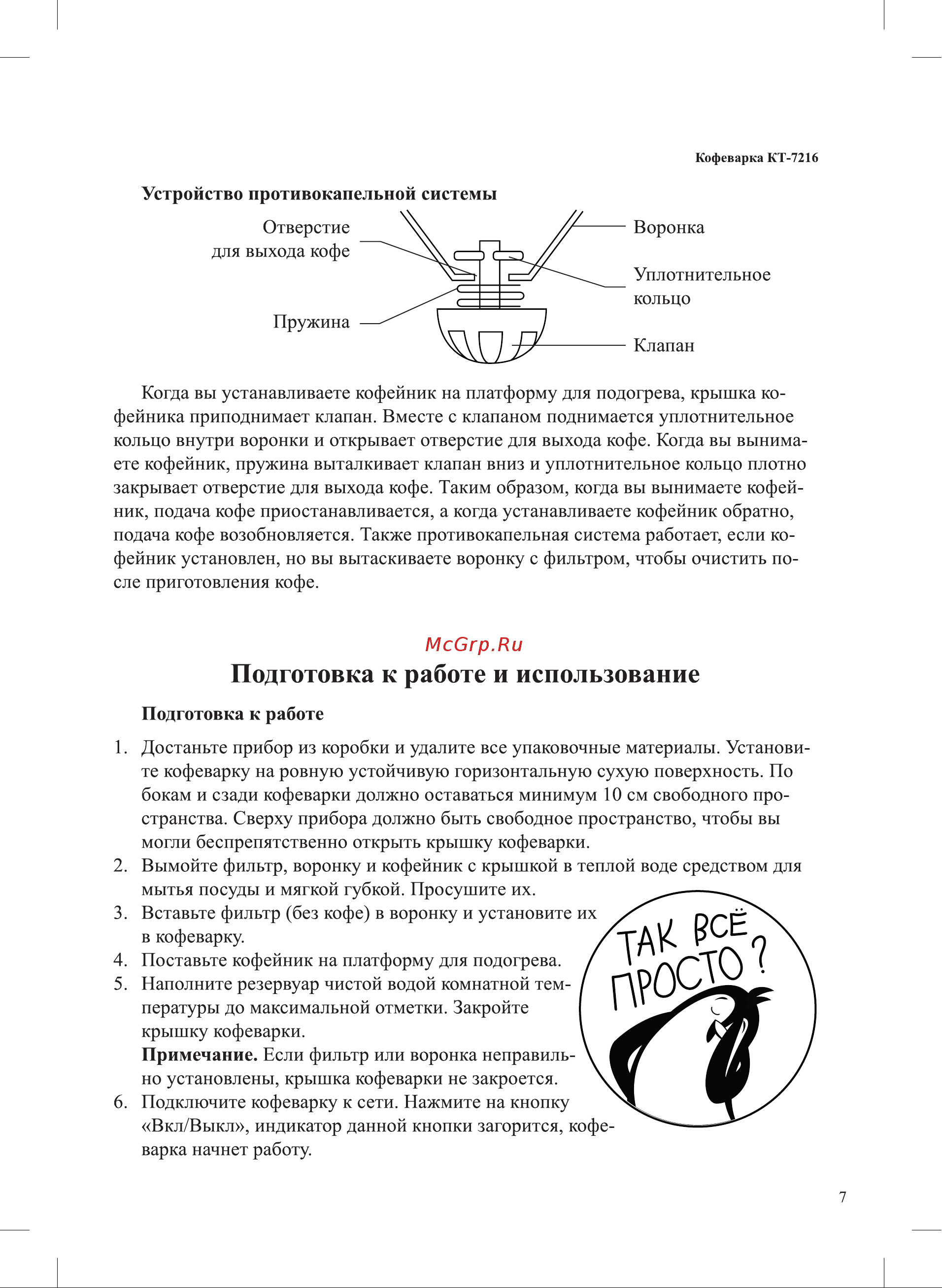 Kitfort КТ-7216 Руководство по эксплуатации онлайн [7/20] 881719