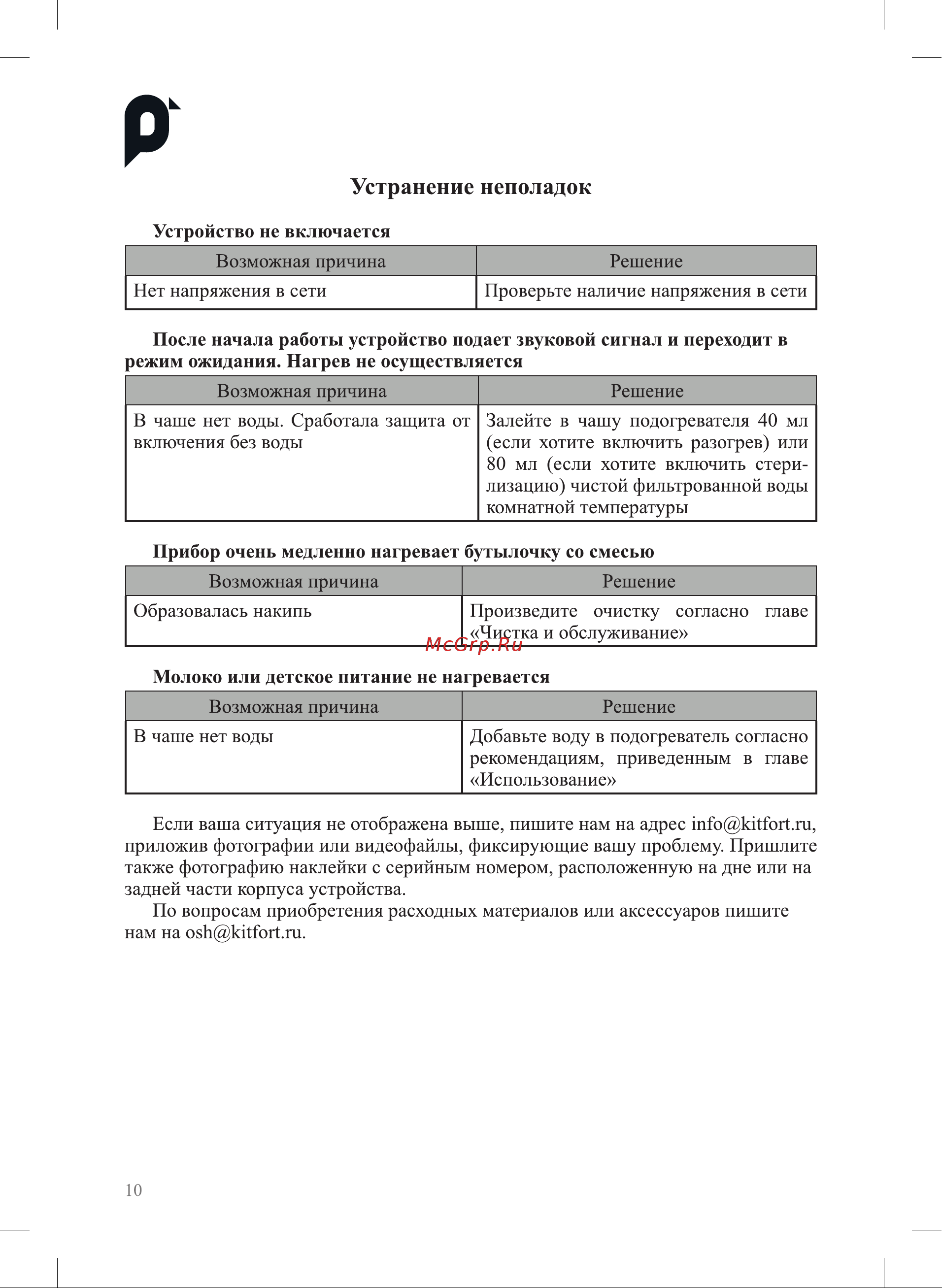 Kitfort КТ-2331 Руководство по эксплуатации онлайн [10/16] 881728