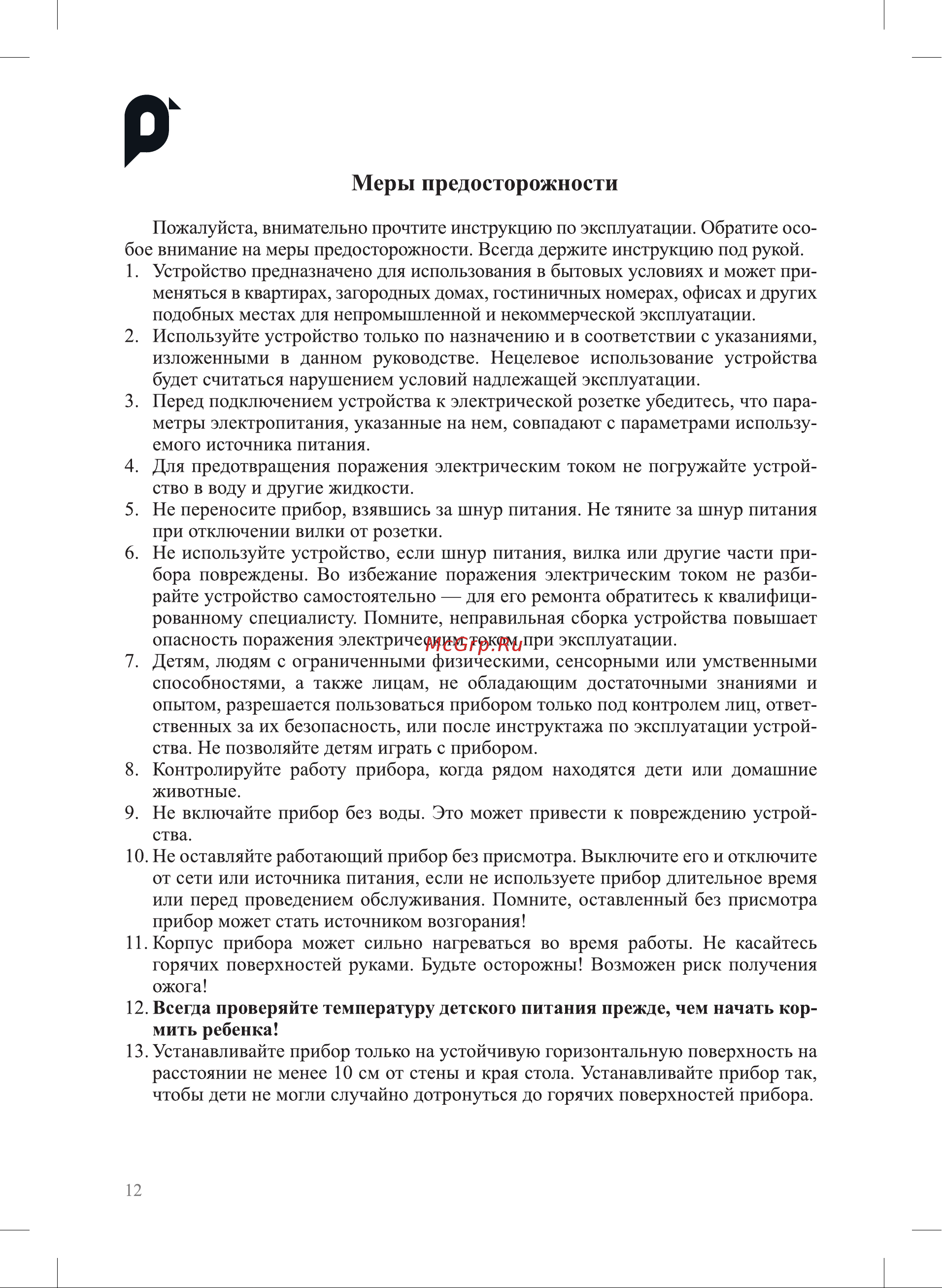 Kitfort КТ-2331 Руководство по эксплуатации онлайн [12/16] 881728