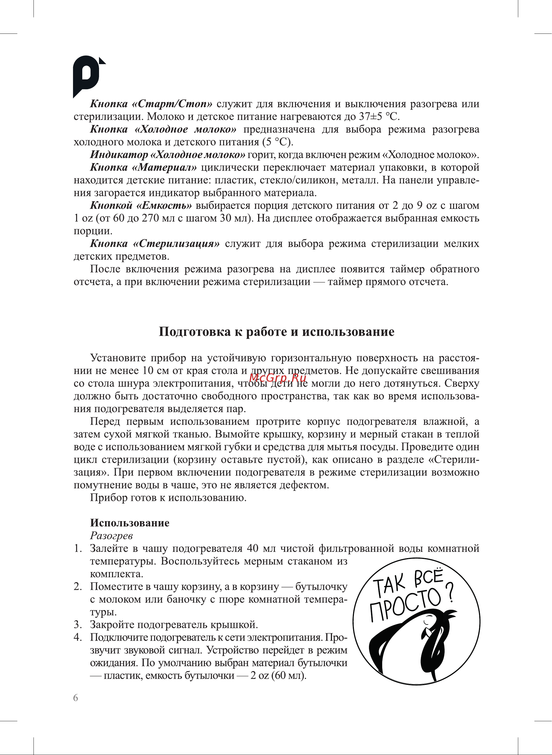 Kitfort КТ-2331 Руководство по эксплуатации онлайн [6/16] 881728