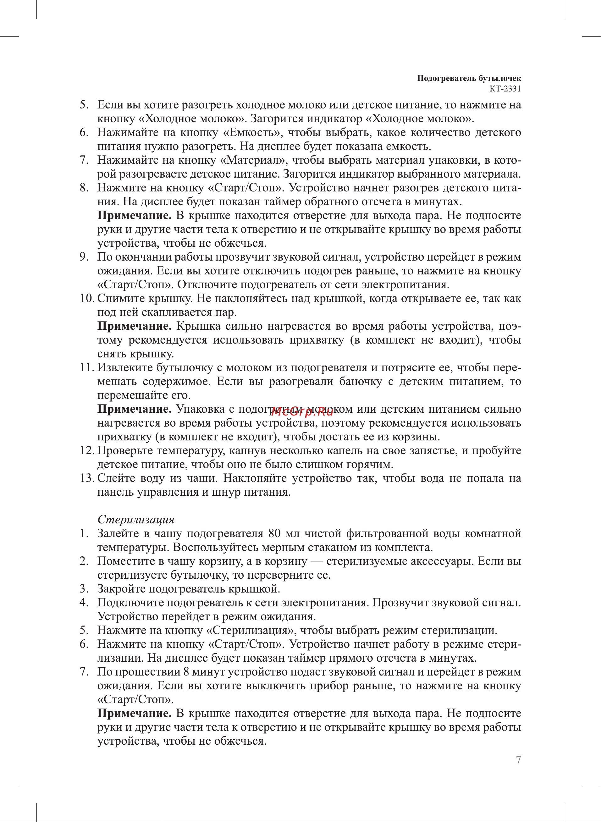 Kitfort КТ-2331 Руководство по эксплуатации онлайн [7/16] 881728