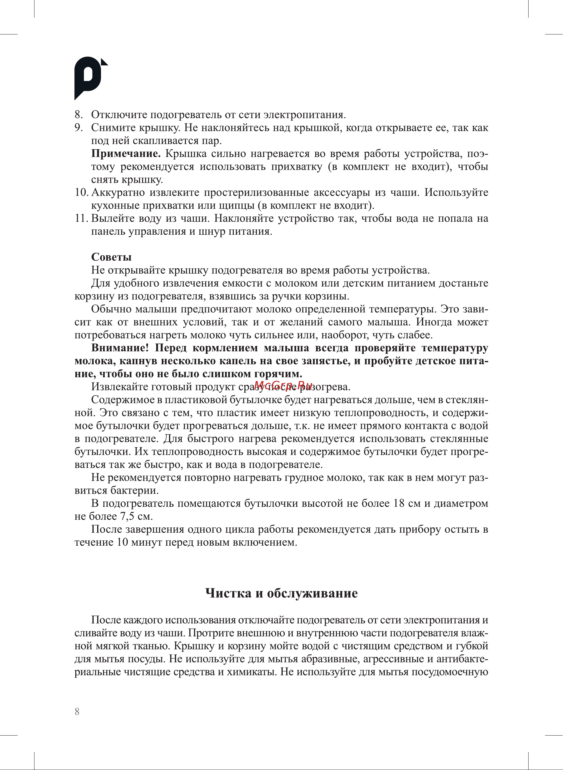 Kitfort КТ-2331 Руководство по эксплуатации онлайн [8/16] 881728