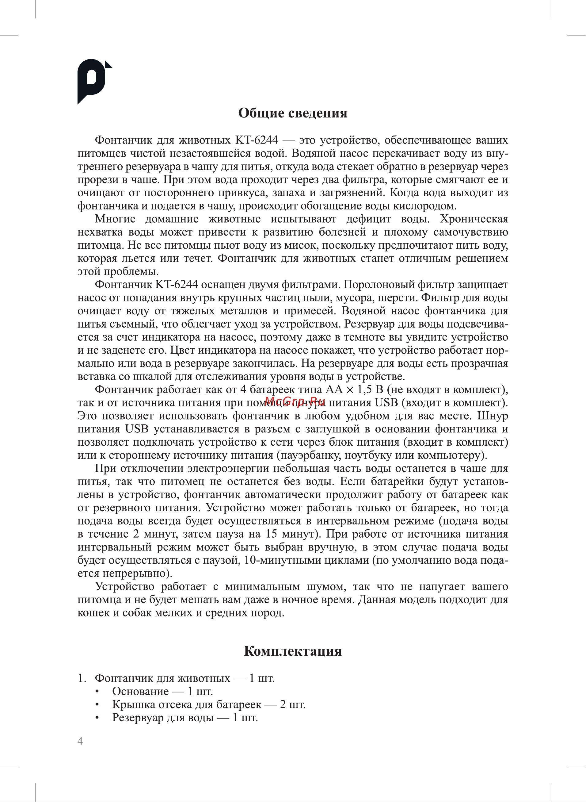 Kitfort КТ-6244 Руководство по эксплуатации онлайн [4/16] 881734