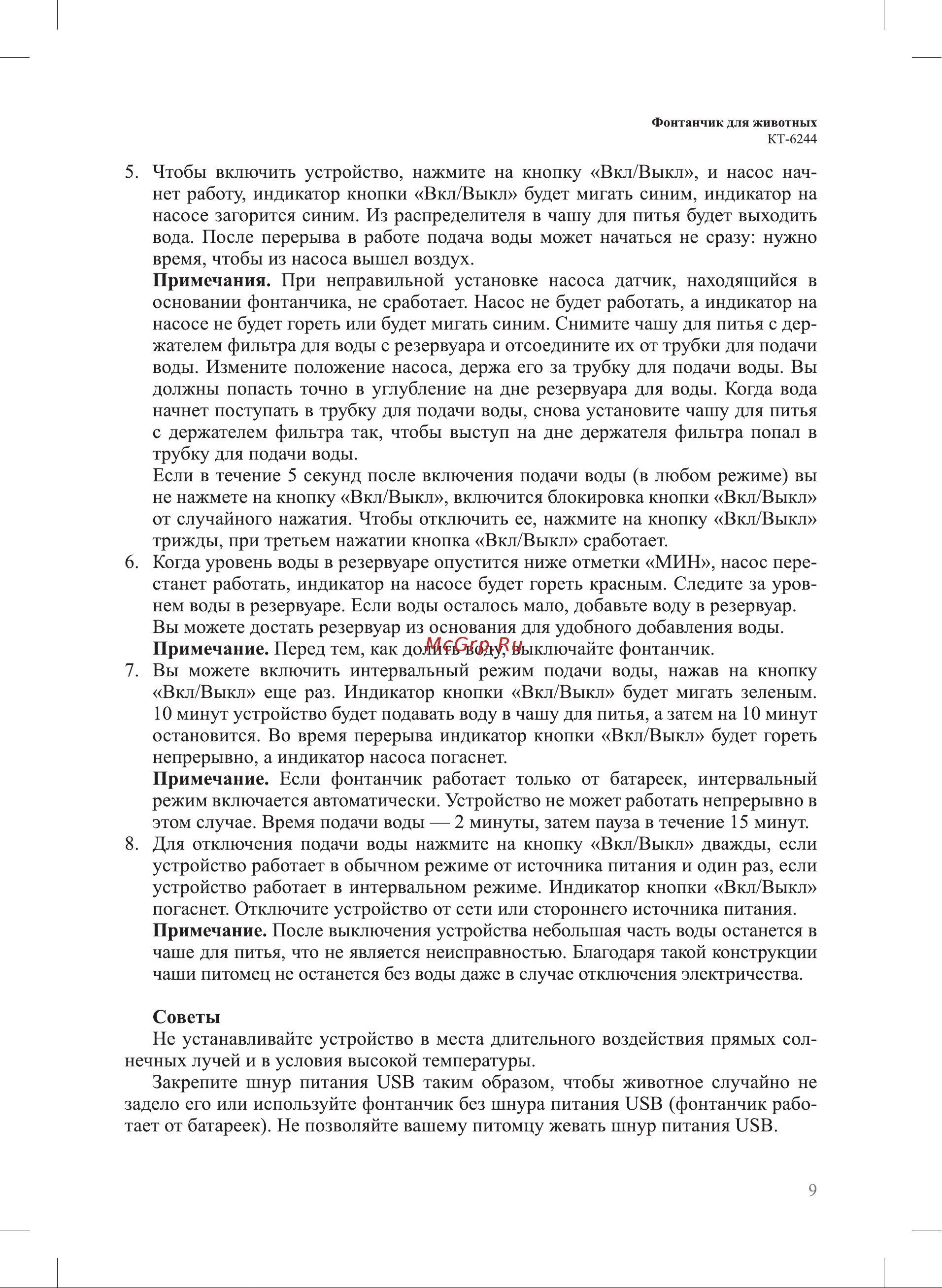 Kitfort КТ-6244 Руководство по эксплуатации онлайн [9/16] 881734