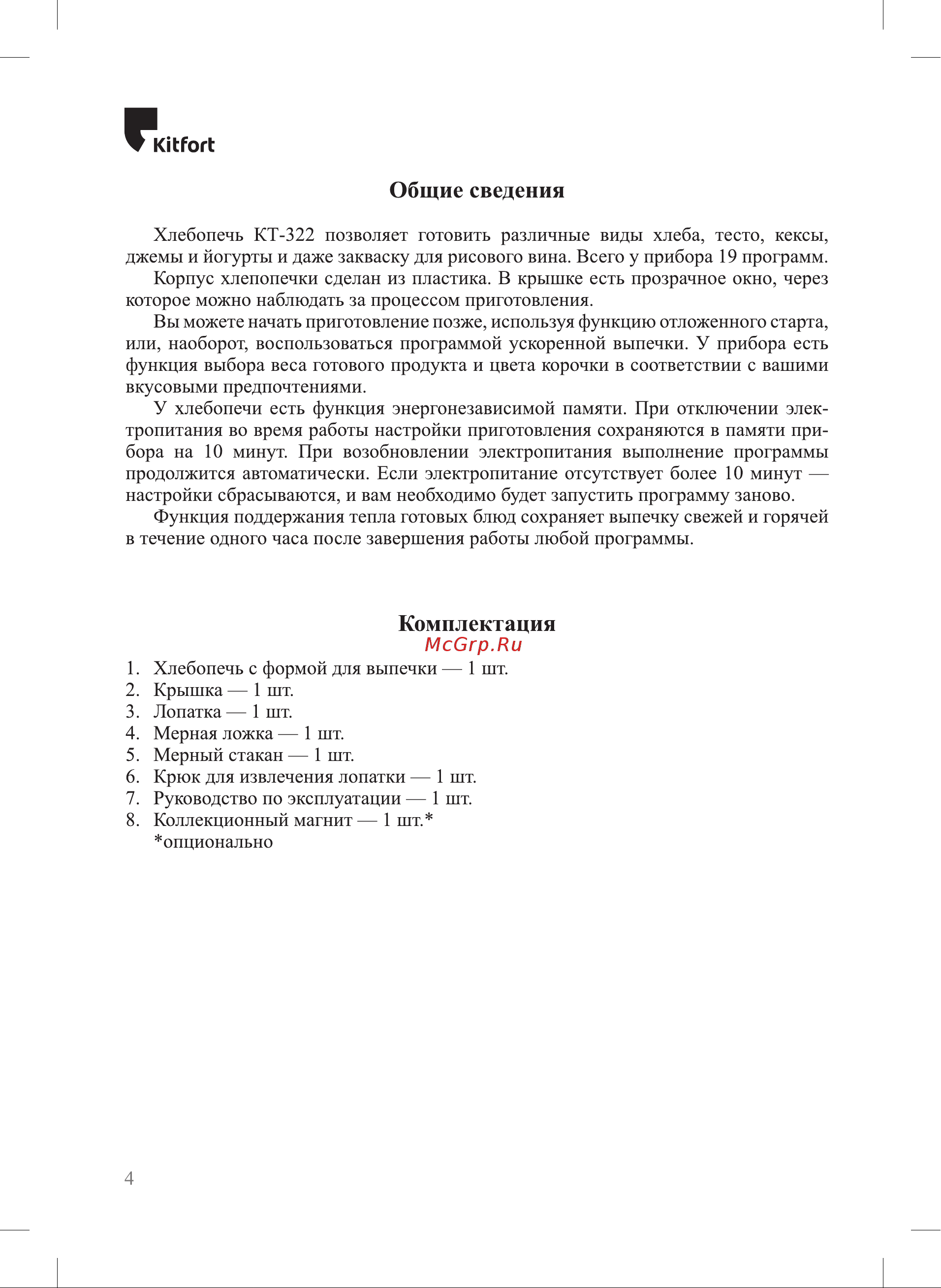 Kitfort КТ-322 Руководство по эксплуатации онлайн [4/32] 881735