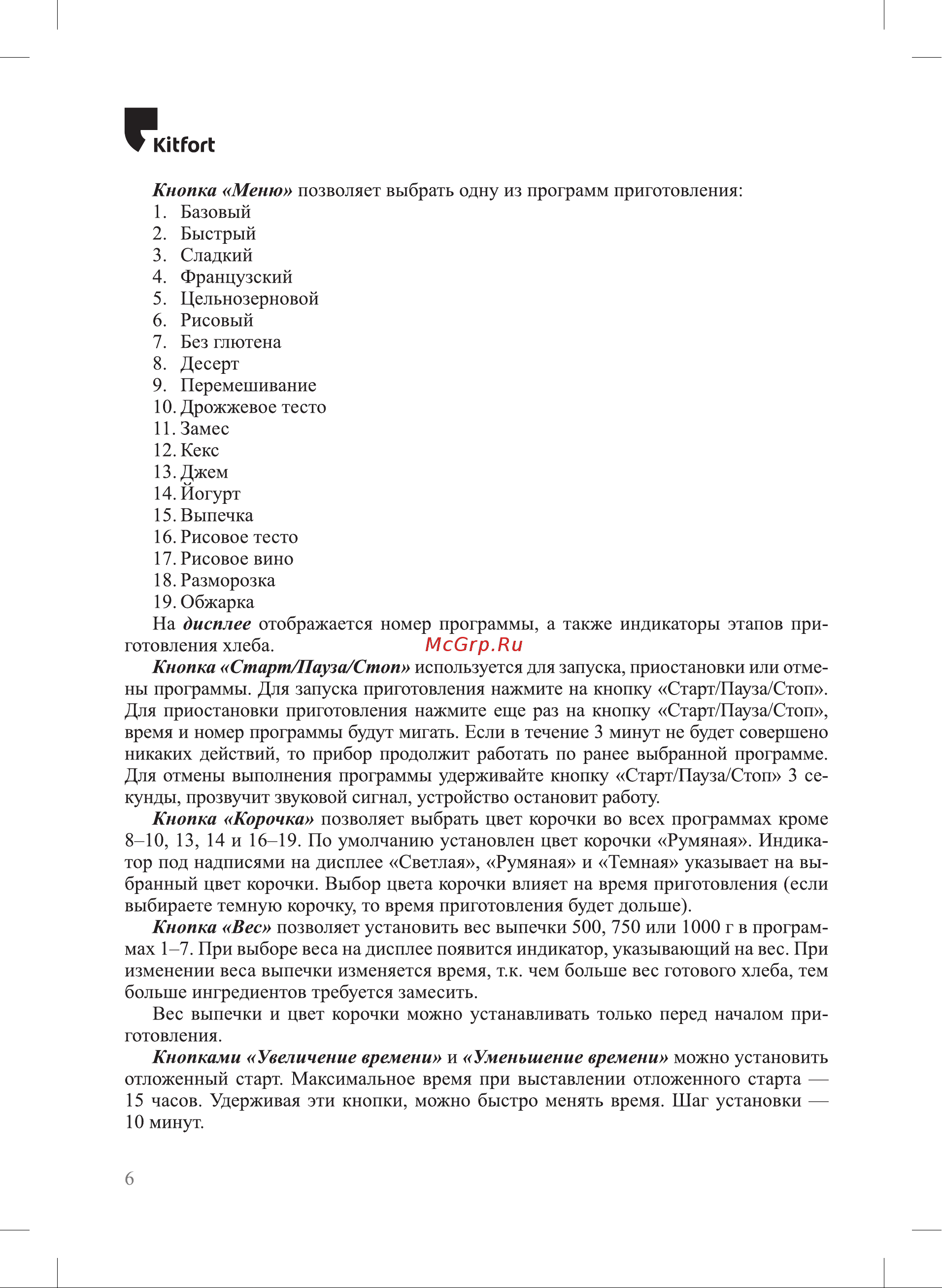 Kitfort КТ-322 Руководство по эксплуатации онлайн [6/32] 881735