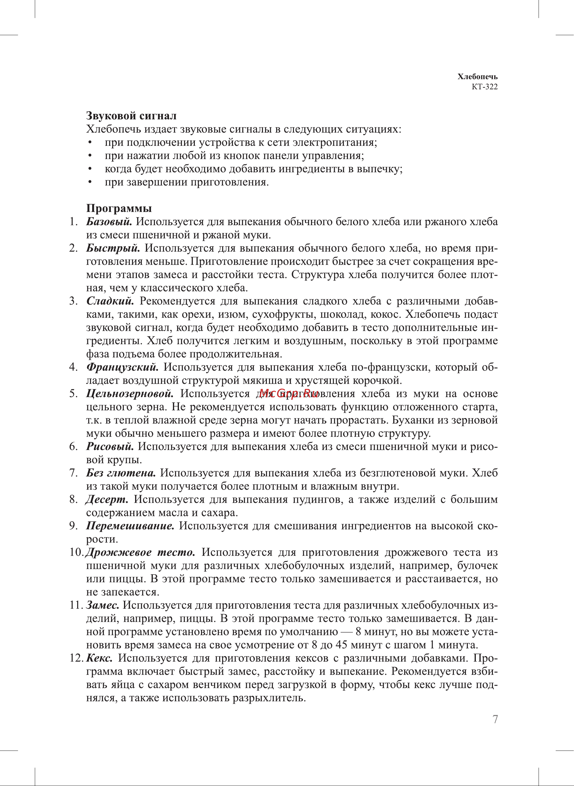 Kitfort КТ-322 Руководство по эксплуатации онлайн [7/32] 881735
