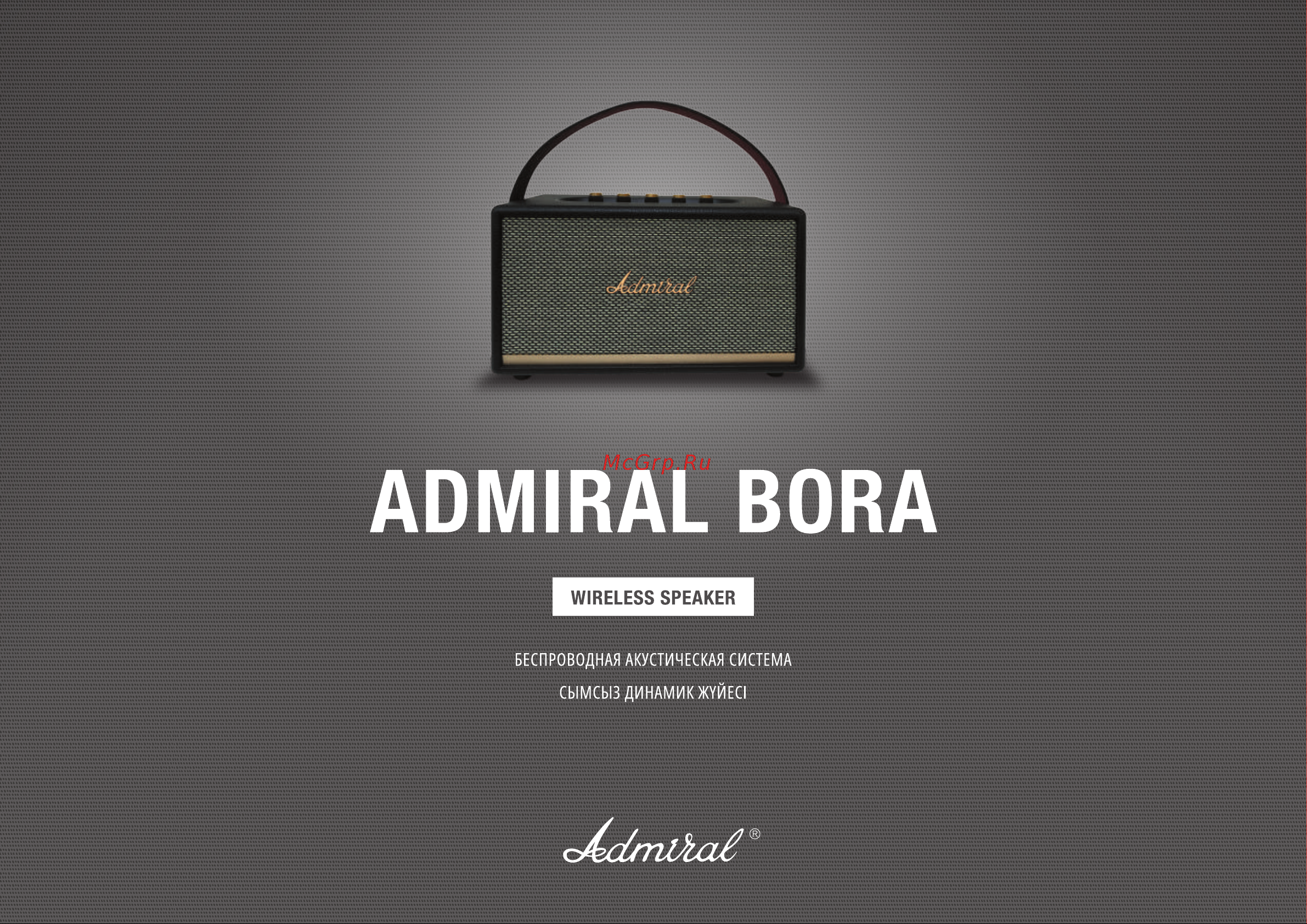 АДМИРАЛ Bora Black Руководство по эксплуатации онлайн