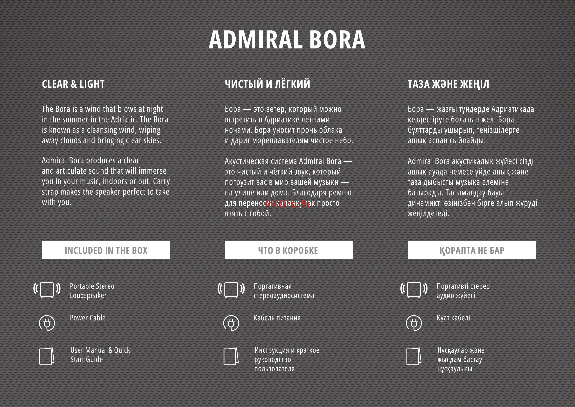 АДМИРАЛ Bora Black Руководство по эксплуатации онлайн [4/6] 881750