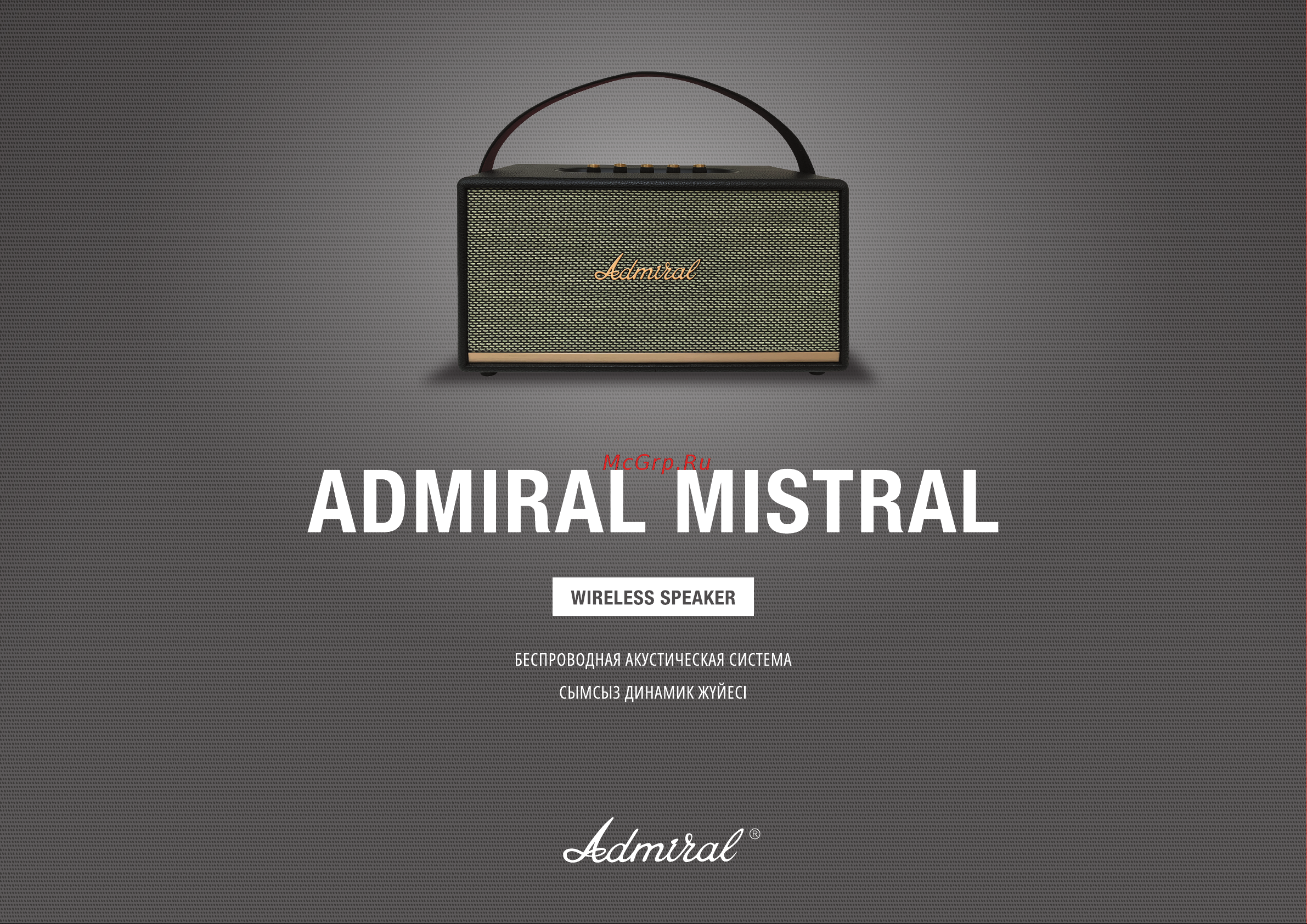 АДМИРАЛ Mistral Black Руководство по эксплуатации онлайн
