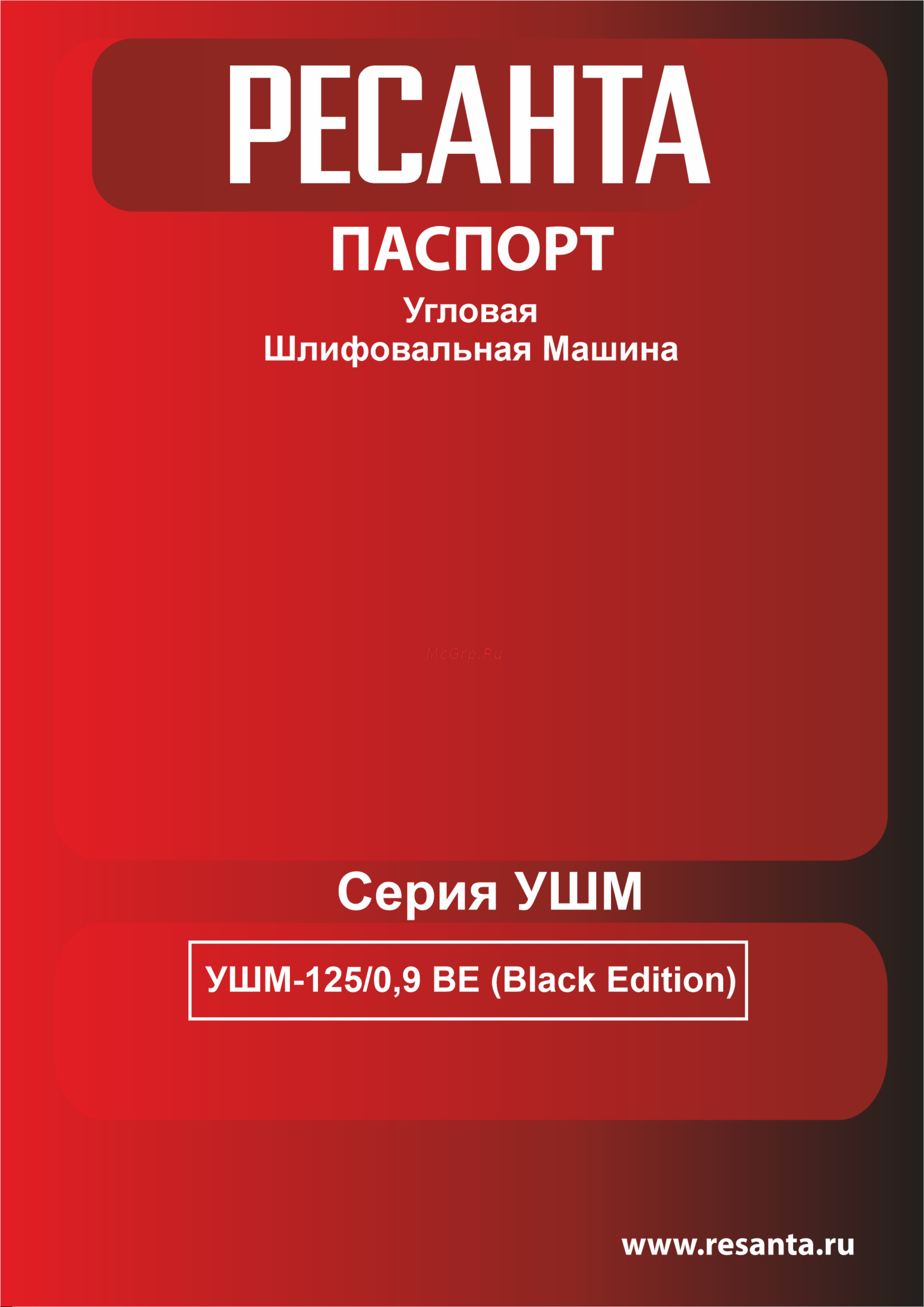 Ресанта 125/0.9 Black Edition Руководство по эксплуатации онлайн