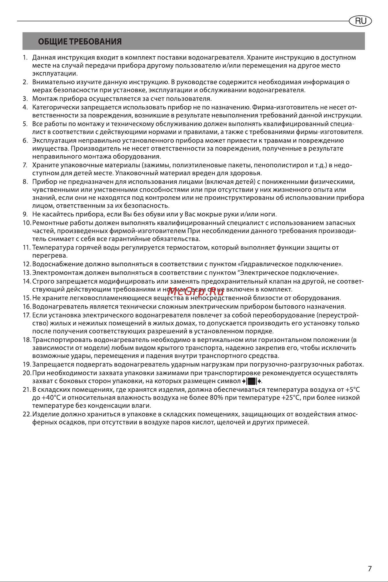 Regent NTS 80V 15K (RE) Руководство по эксплуатации онлайн [7/44] 881809