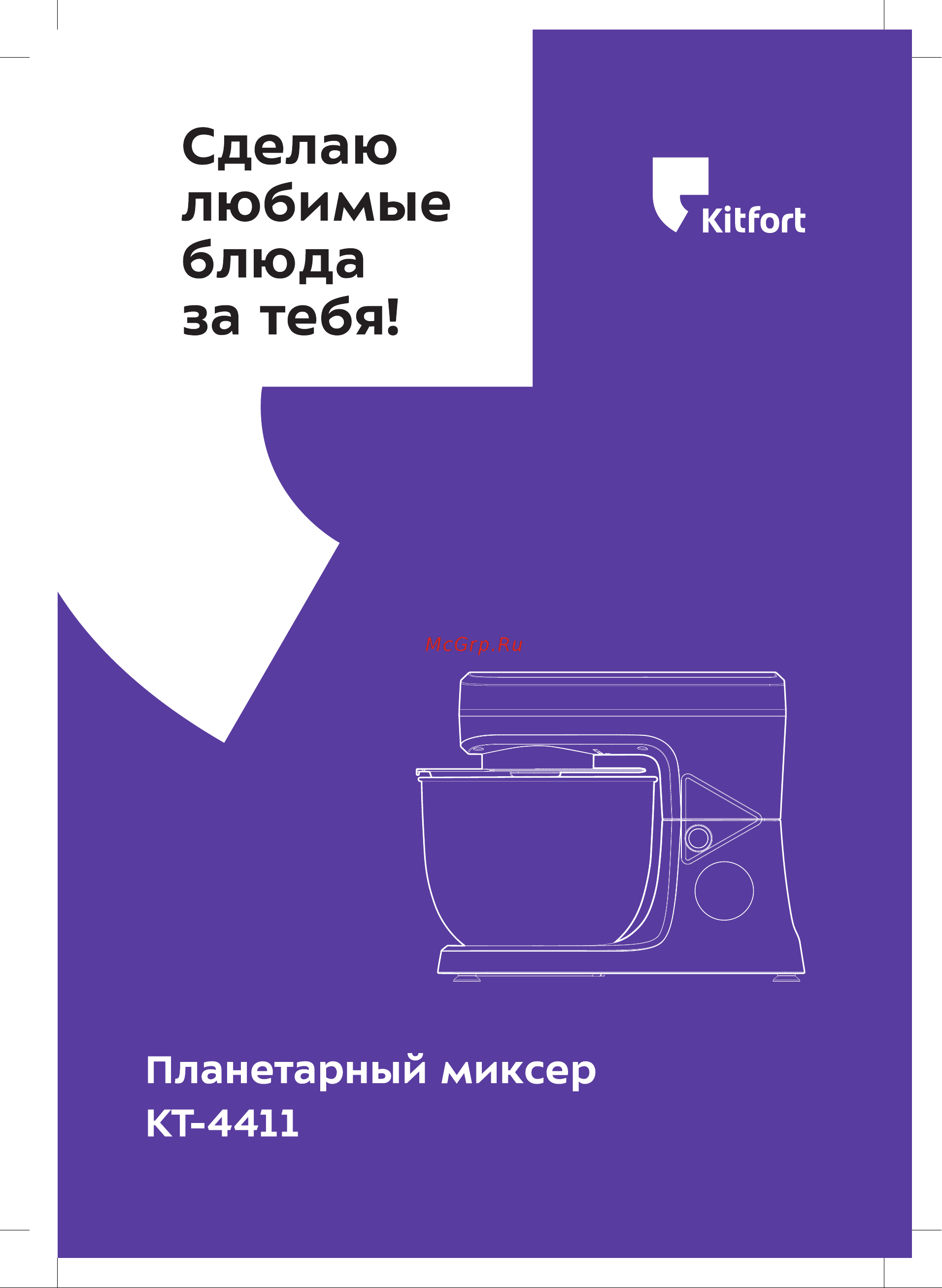 Kitfort КТ-4411 Руководство по эксплуатации онлайн