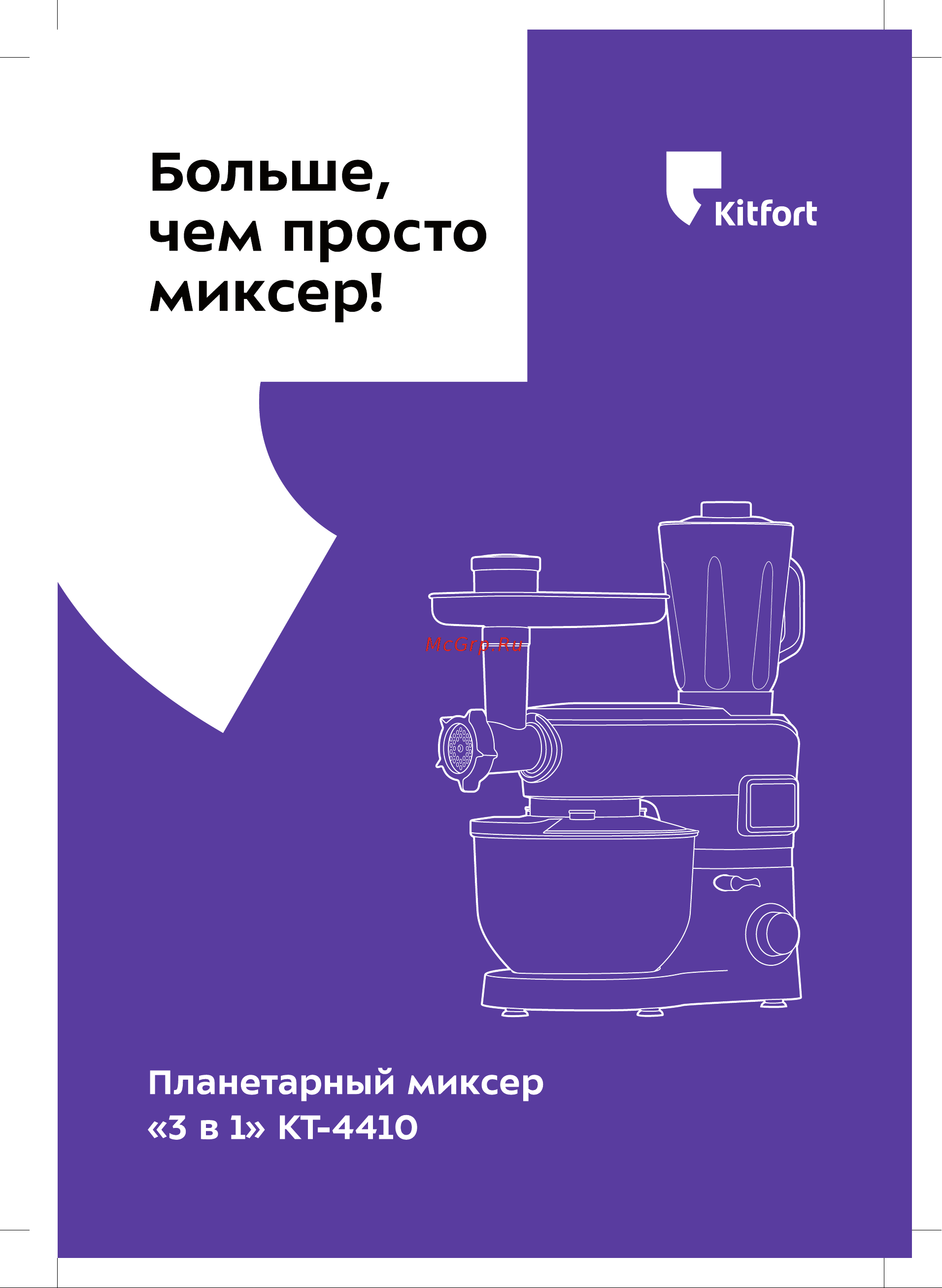 Kitfort КТ-4410 Руководство по эксплуатации онлайн