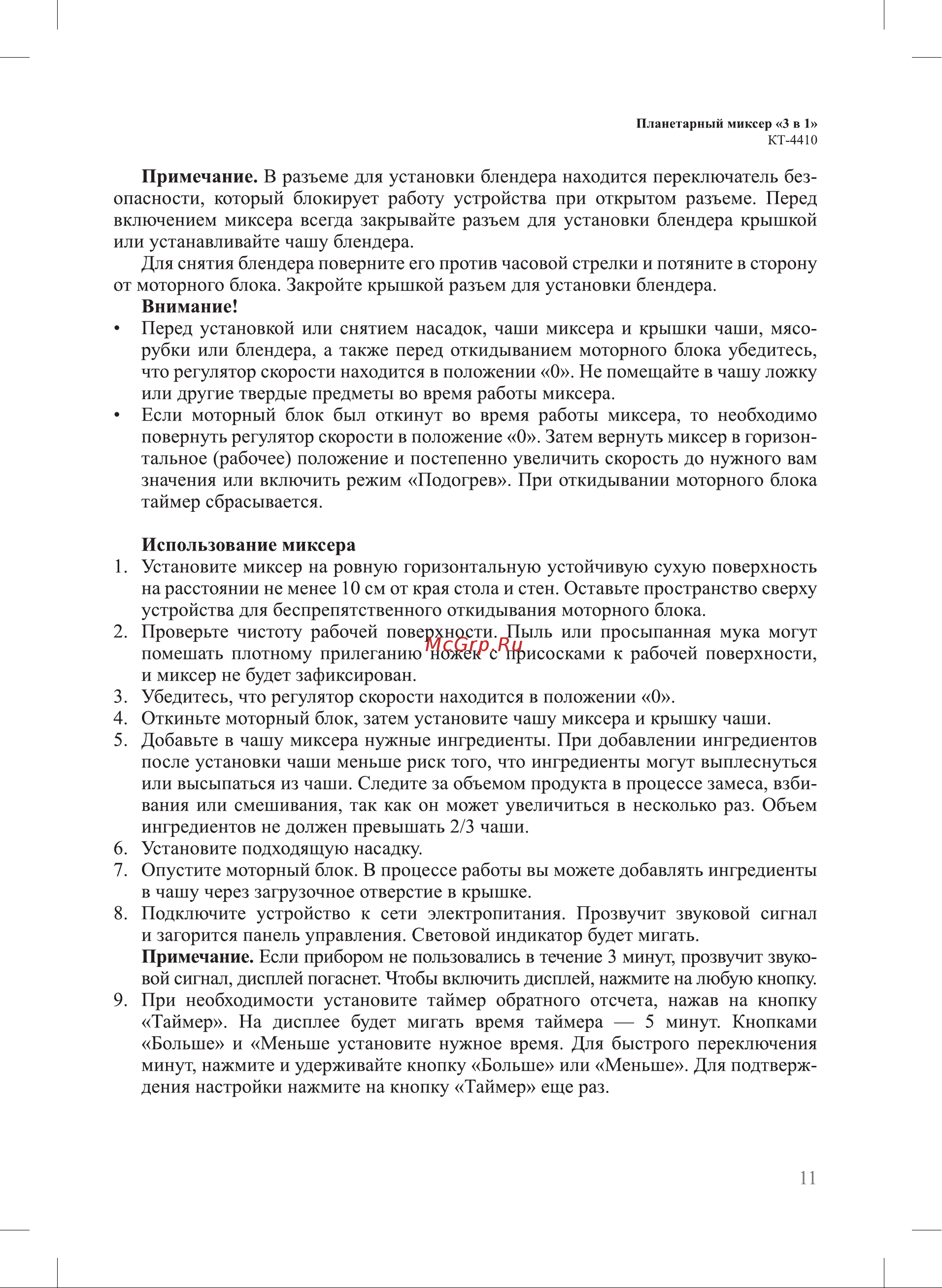Kitfort КТ-4410 Руководство по эксплуатации онлайн [11/28] 881826