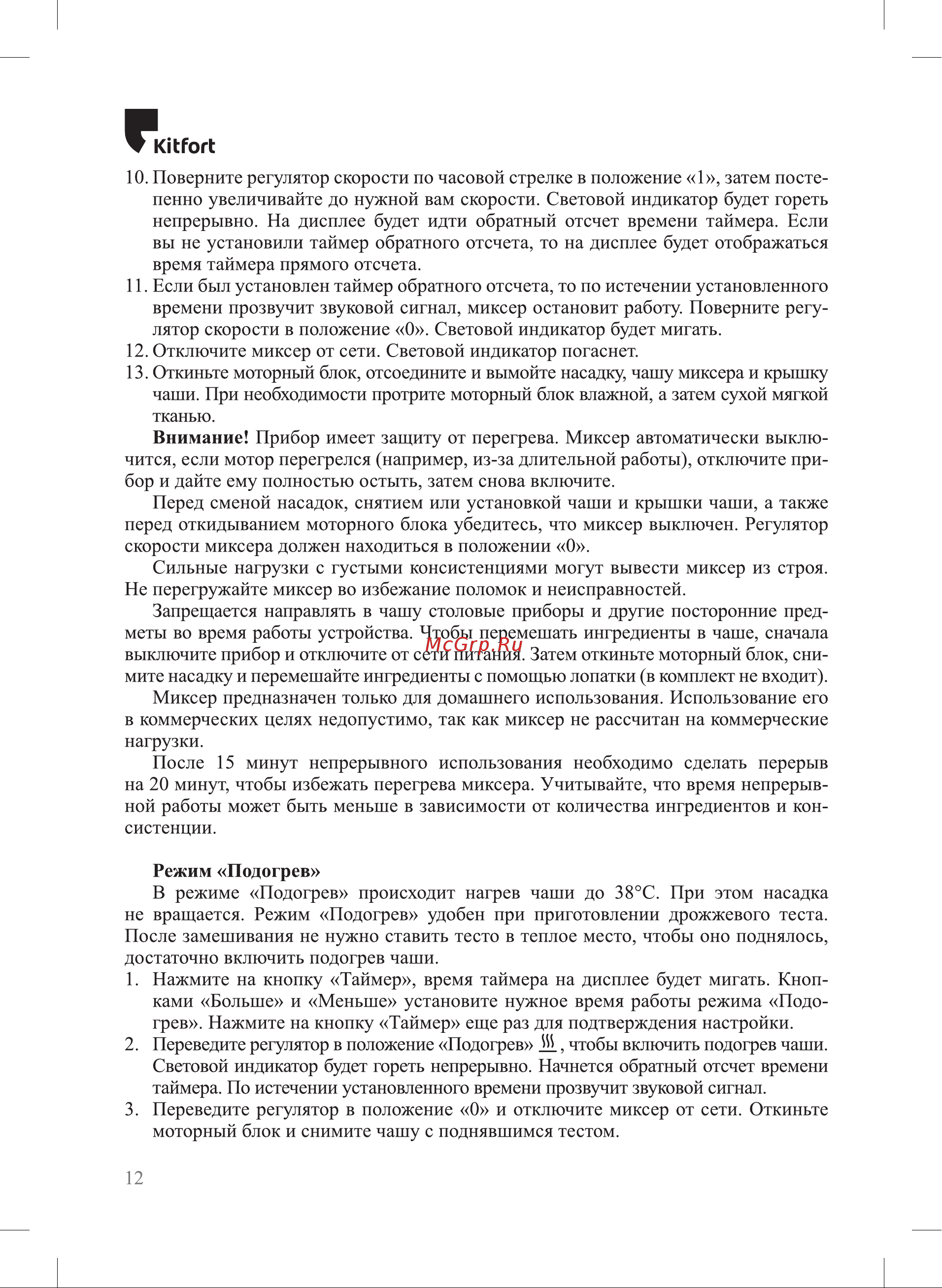 Kitfort КТ-4410 Руководство по эксплуатации онлайн [12/28] 881826