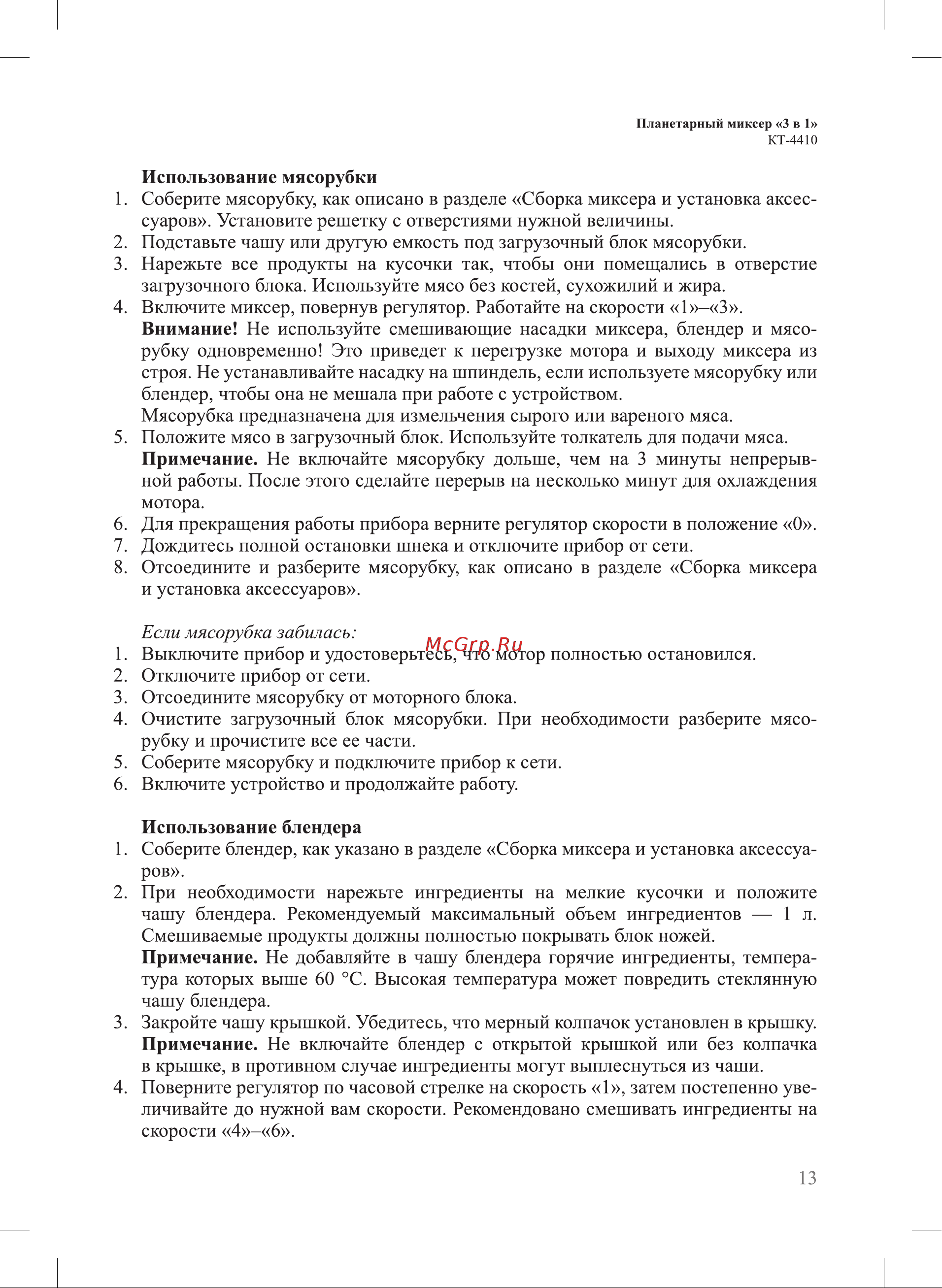 Kitfort КТ-4410 Руководство по эксплуатации онлайн [13/28] 881826