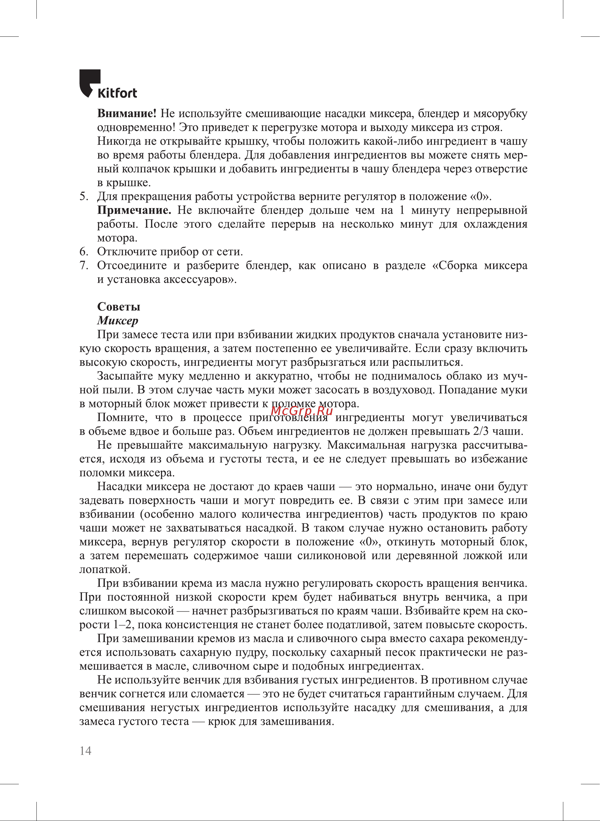 Kitfort КТ-4410 Руководство по эксплуатации онлайн [14/28] 881826