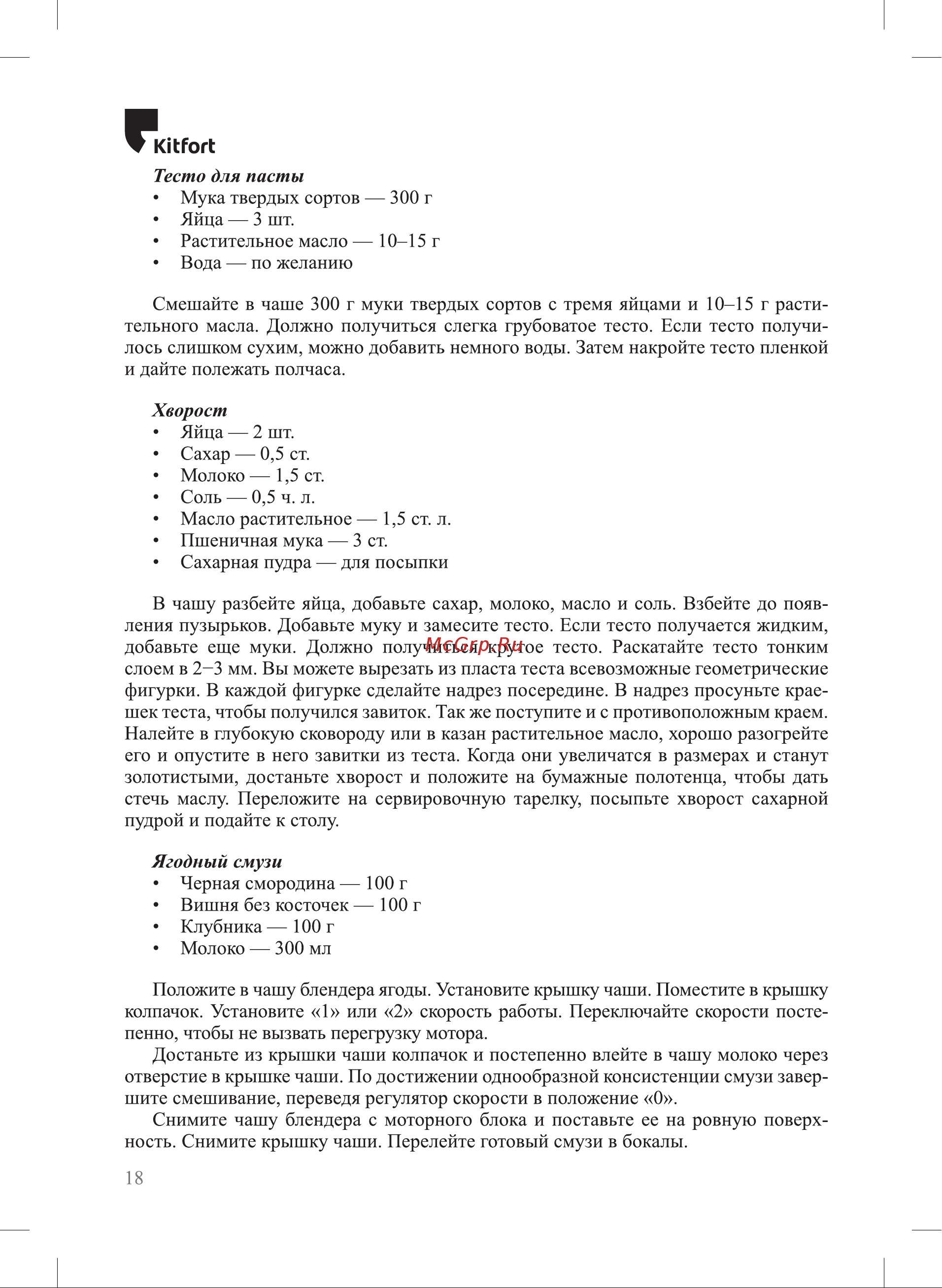 Kitfort КТ-4410 Руководство по эксплуатации онлайн [18/28] 881826