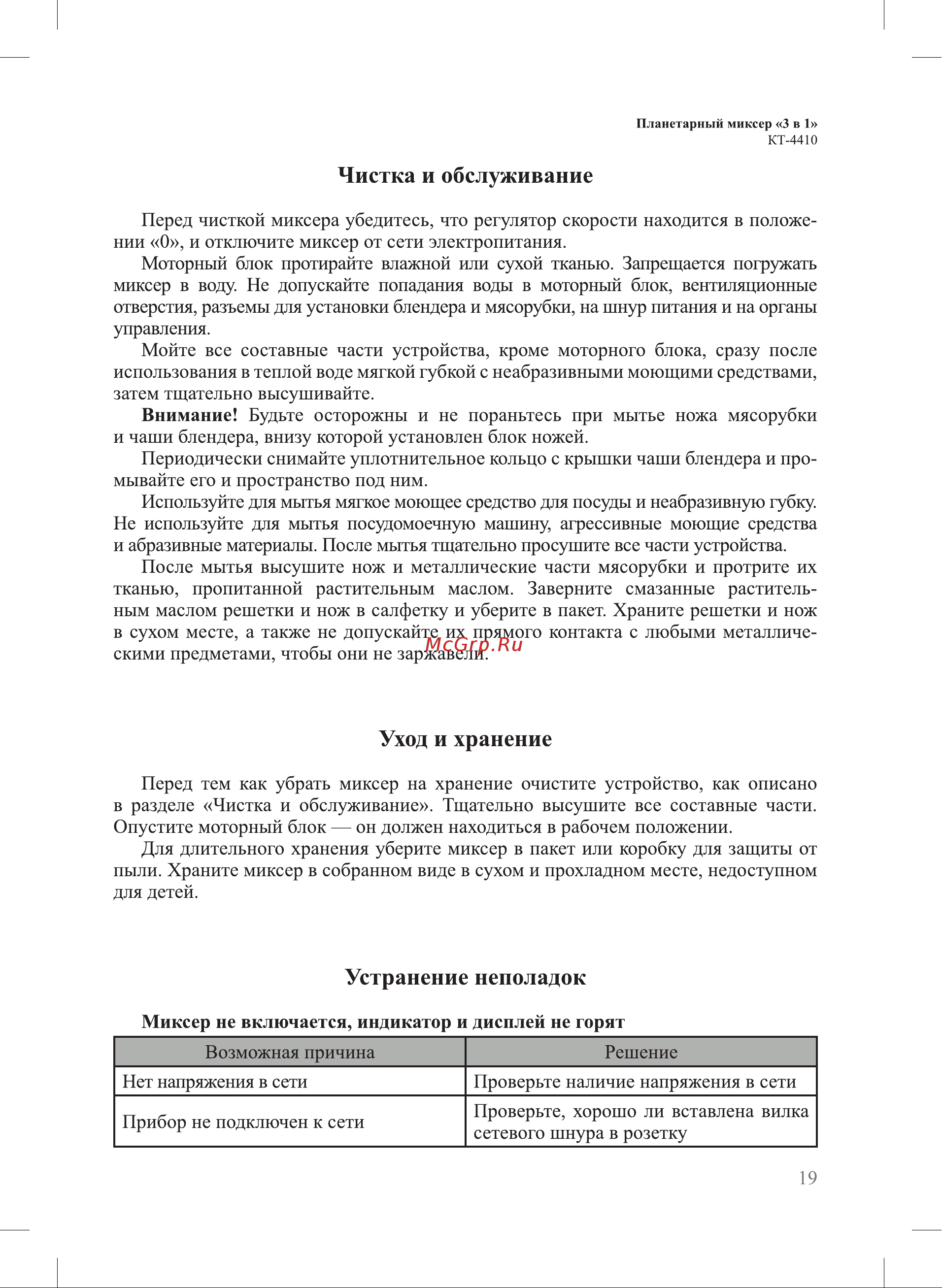 Kitfort КТ-4410 Руководство по эксплуатации онлайн [19/28] 881826