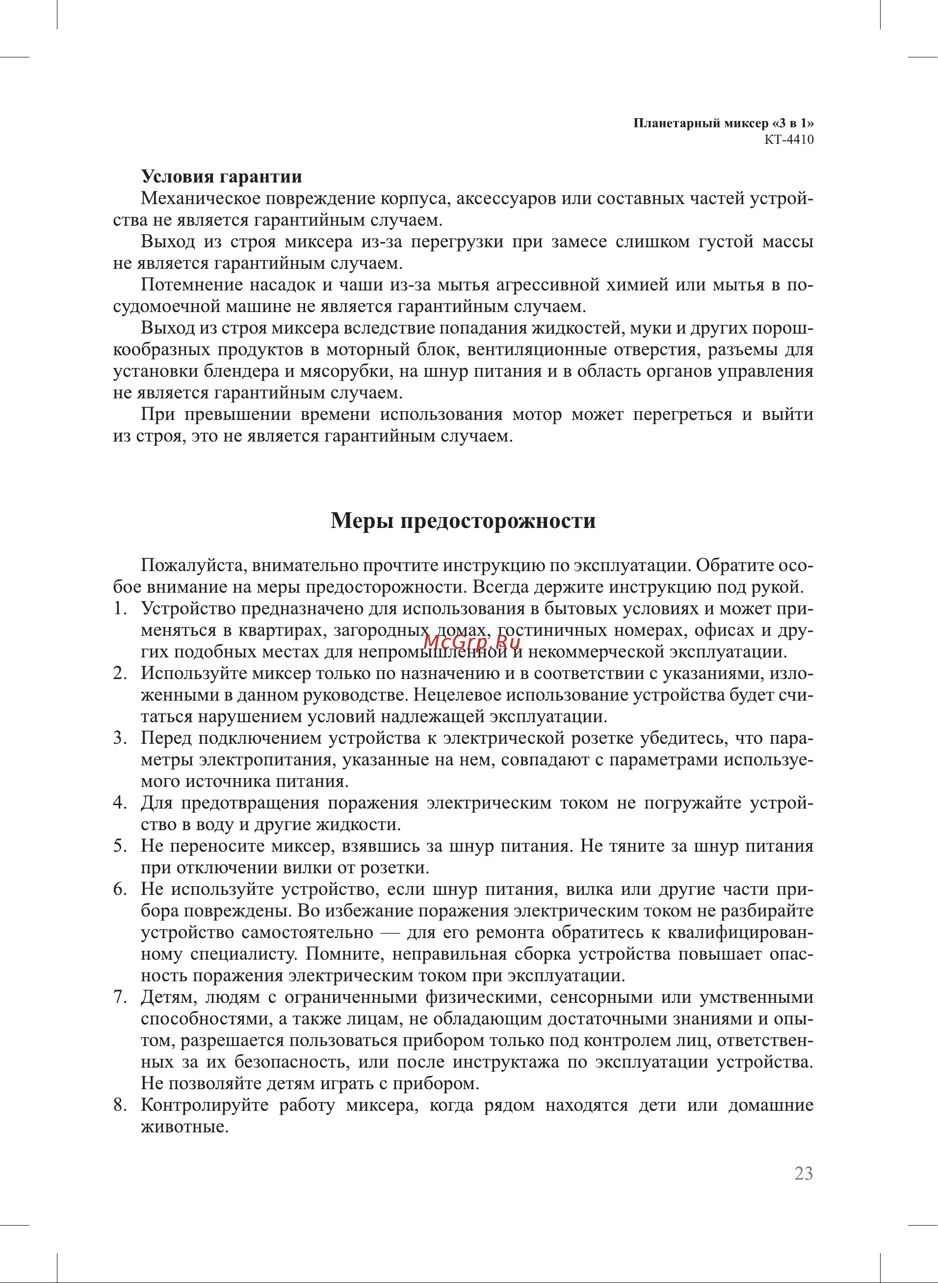 Kitfort КТ-4410 Руководство по эксплуатации онлайн [23/28] 881826