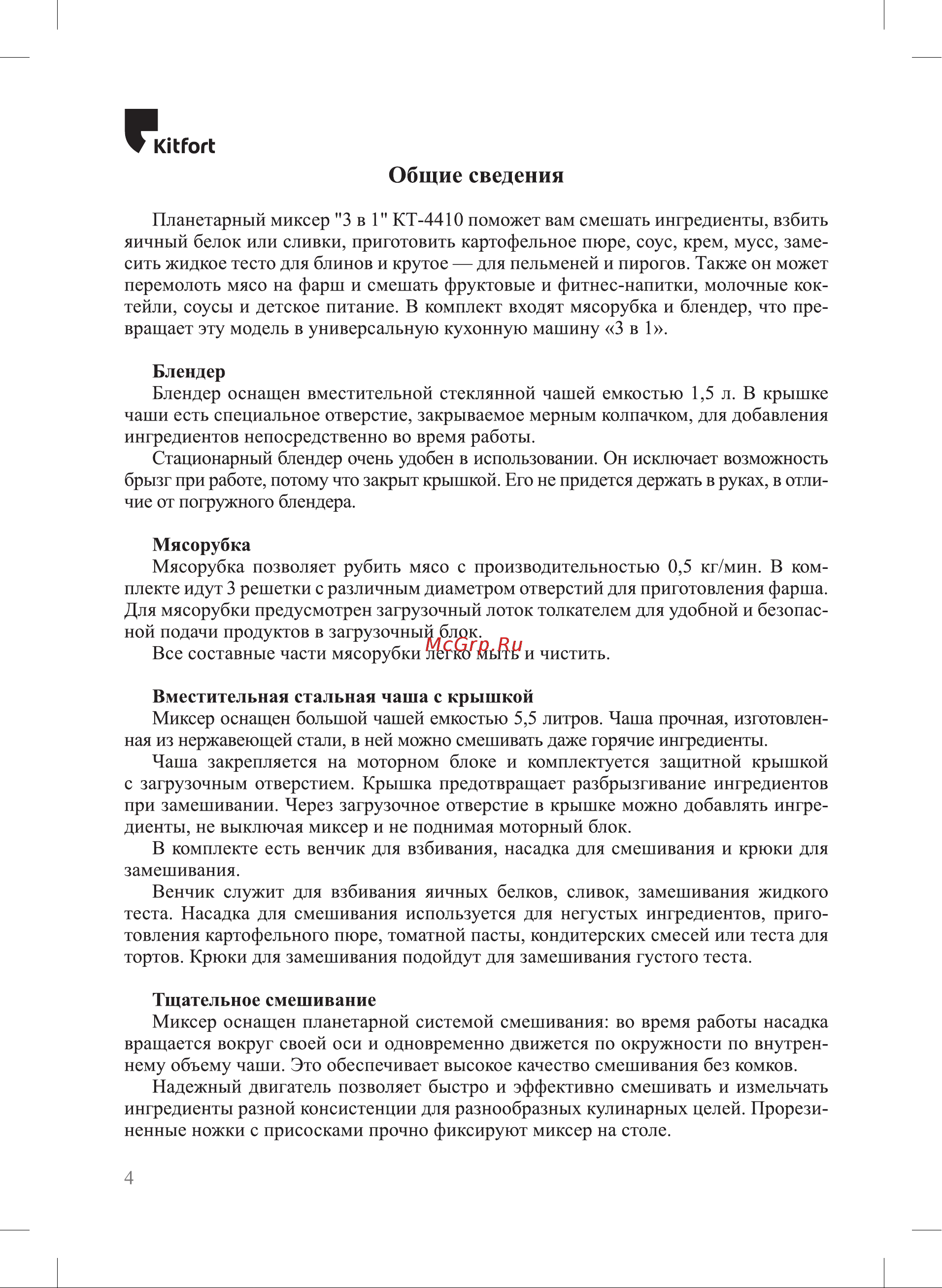 Kitfort КТ-4410 Руководство по эксплуатации онлайн [4/28] 881826
