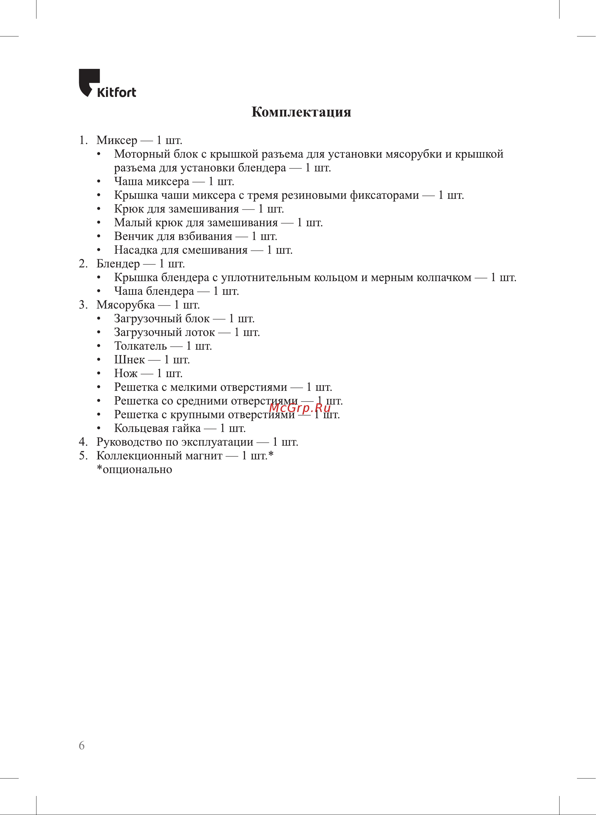 Kitfort КТ-4410 Руководство по эксплуатации онлайн [6/28] 881826